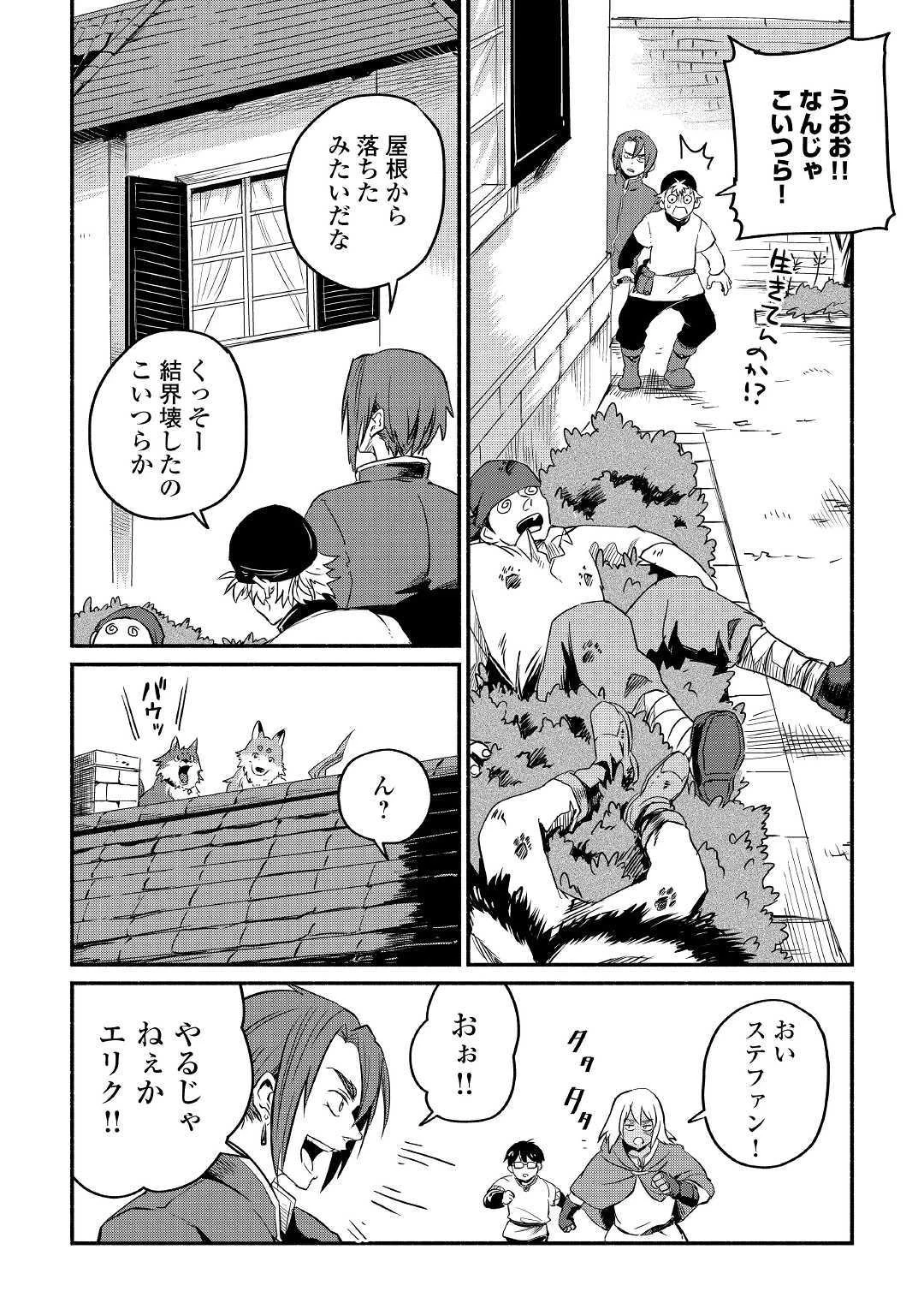 追い出された万能職に新しい人生が始まりました 第5話 - 6