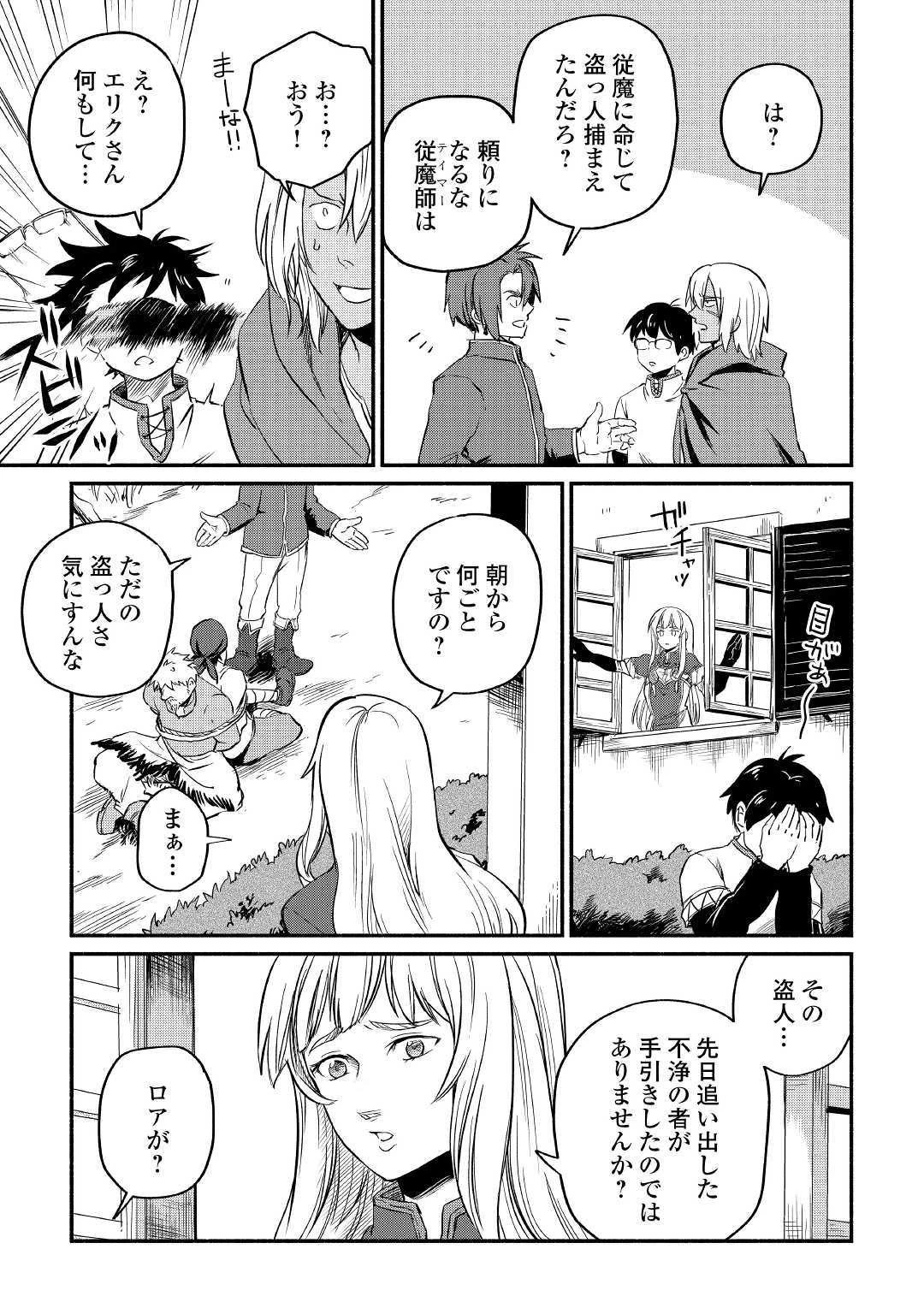 追い出された万能職に新しい人生が始まりました 第5話 - 7