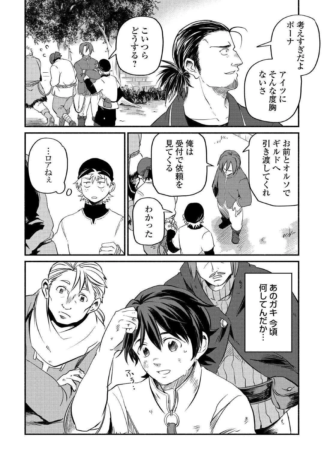 追い出された万能職に新しい人生が始まりました 第5話 - 8