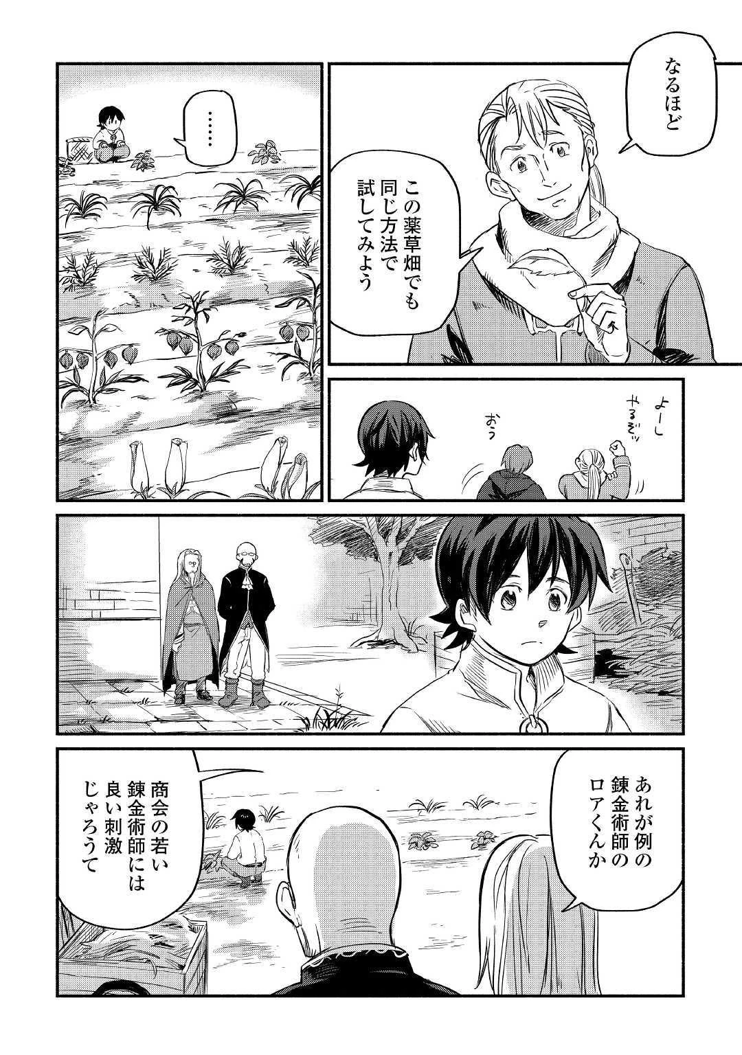 追い出された万能職に新しい人生が始まりました 第5話 - 10