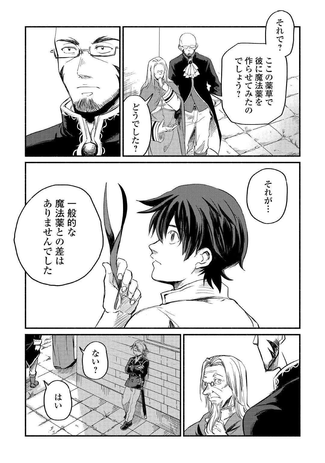 追い出された万能職に新しい人生が始まりました 第5話 - 11