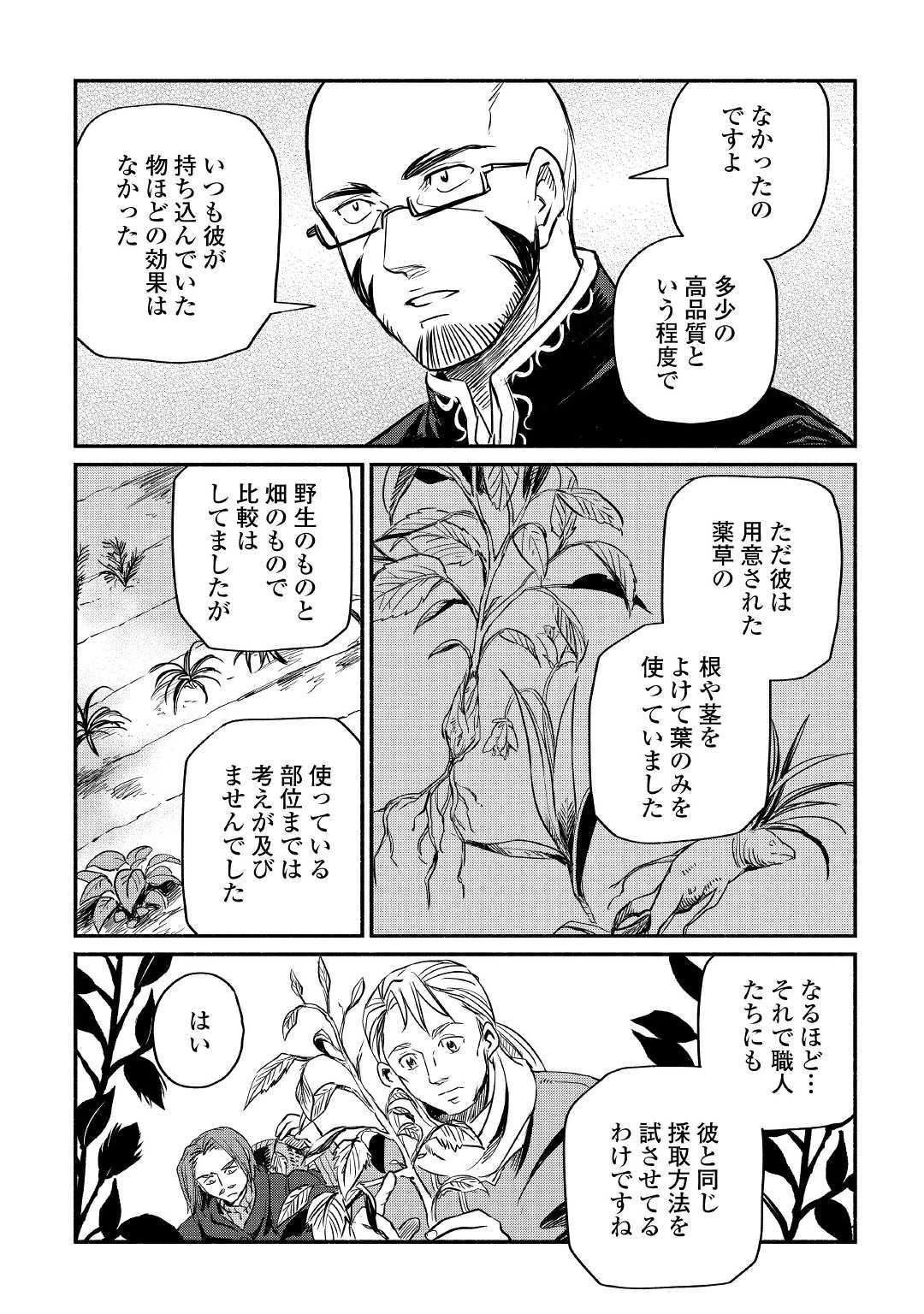 追い出された万能職に新しい人生が始まりました 第5話 - 12