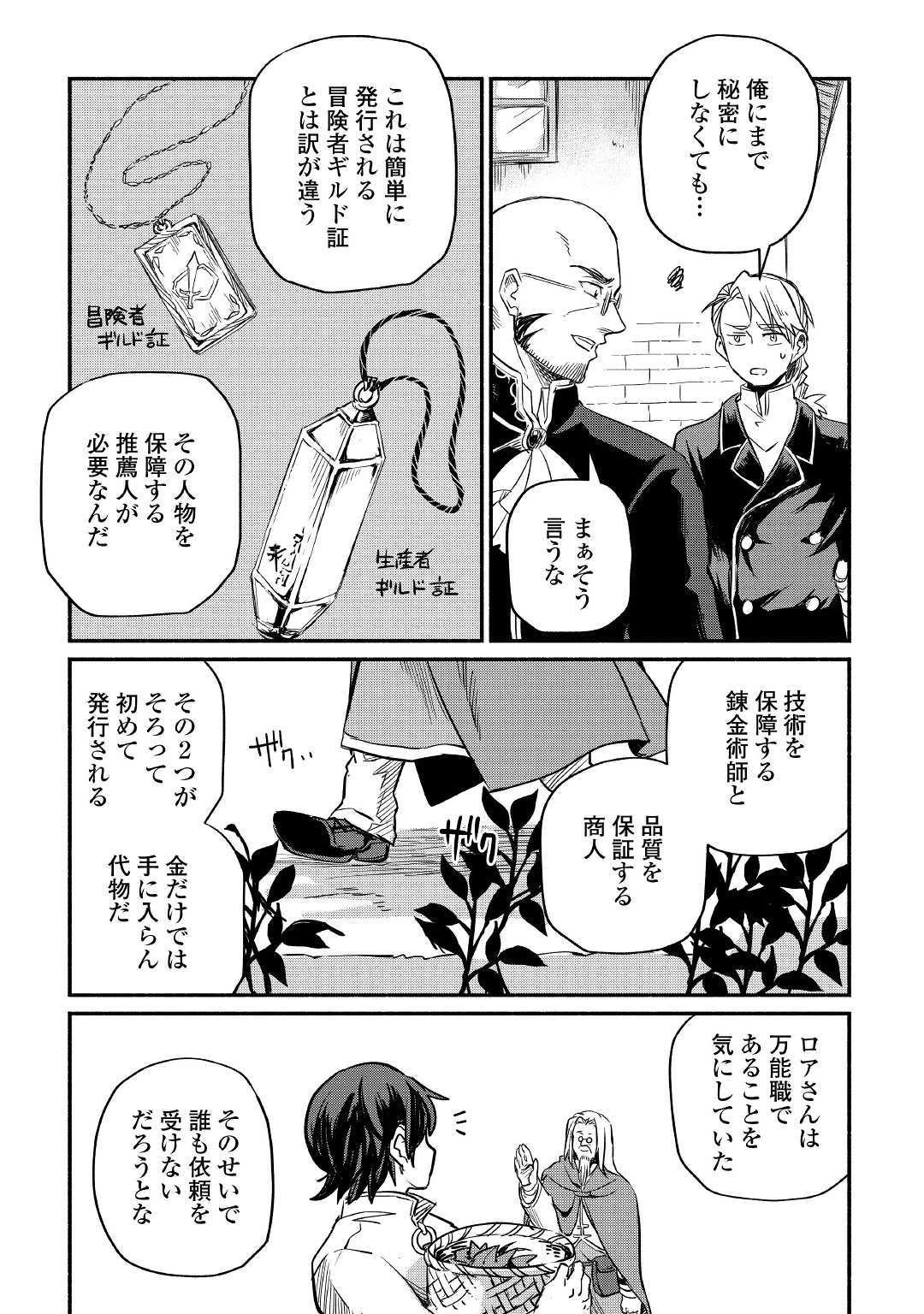 追い出された万能職に新しい人生が始まりました 第5話 - 15