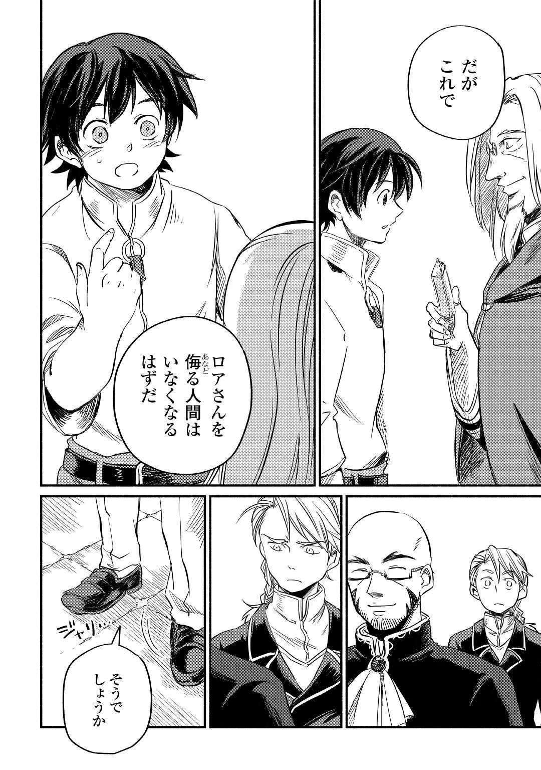 追い出された万能職に新しい人生が始まりました 第5話 - 16