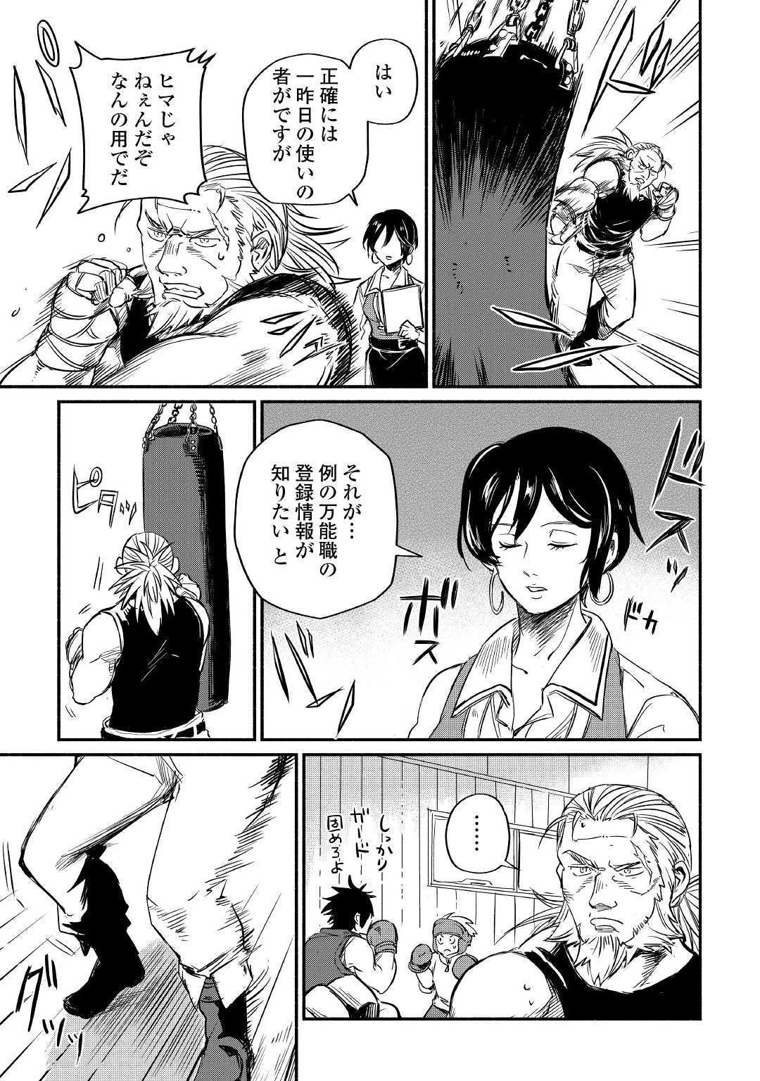 追い出された万能職に新しい人生が始まりました 第5話 - 19