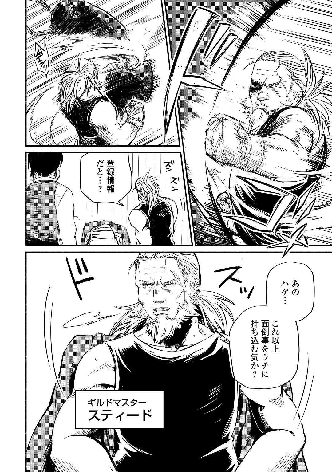 追い出された万能職に新しい人生が始まりました 第5話 - 20