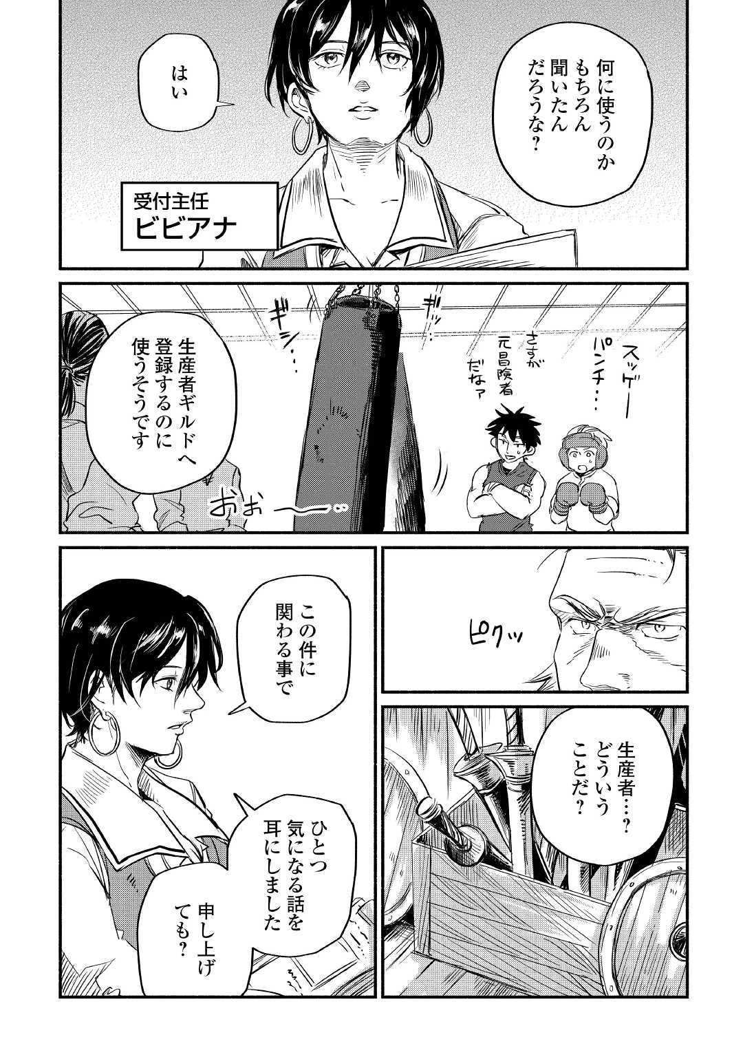 追い出された万能職に新しい人生が始まりました 第5話 - 21