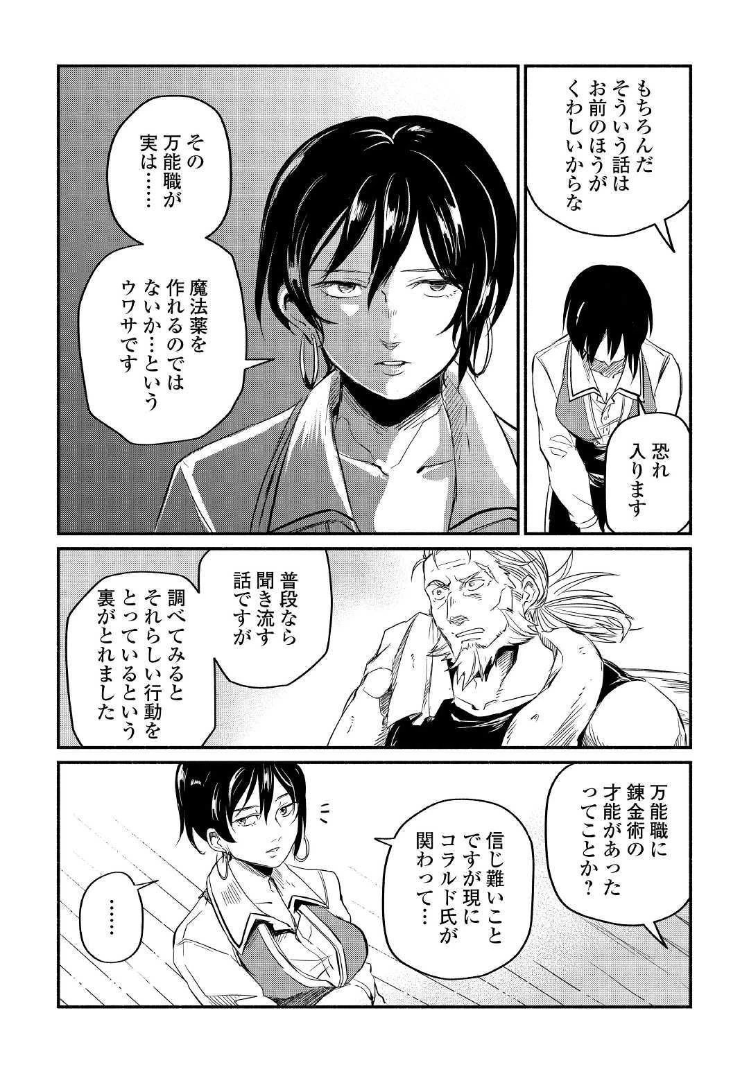 追い出された万能職に新しい人生が始まりました 第5話 - 22