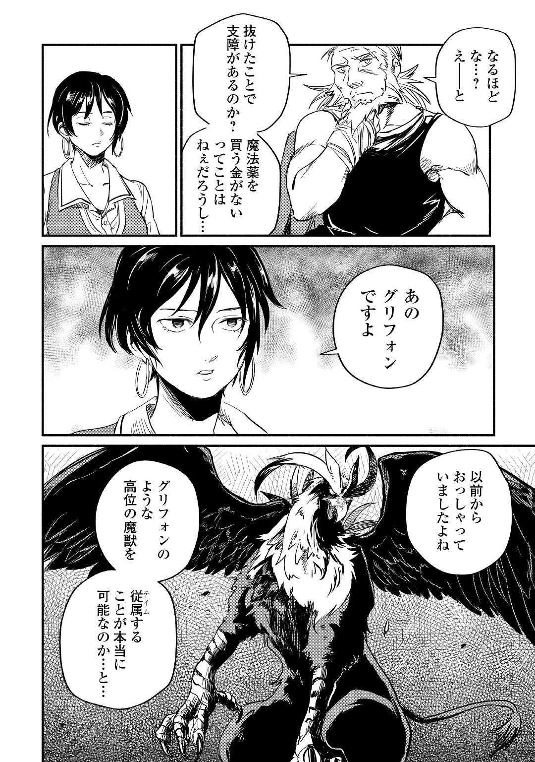 追い出された万能職に新しい人生が始まりました 第5話 - 24