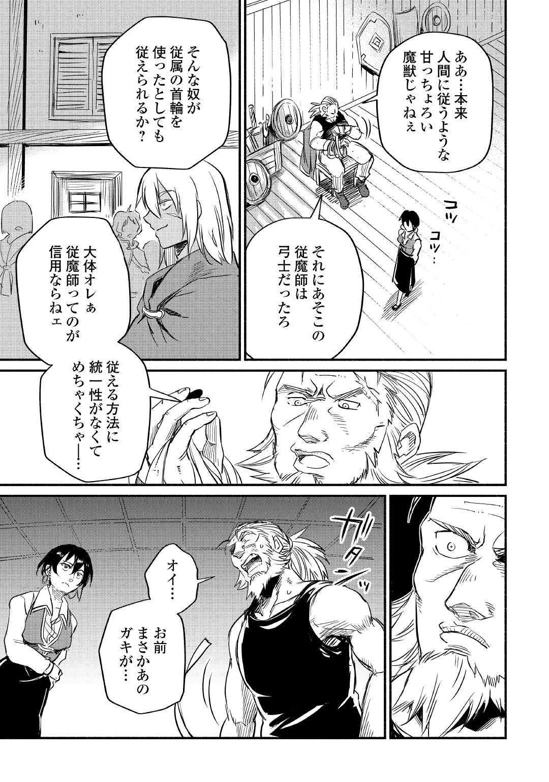 追い出された万能職に新しい人生が始まりました 第5話 - 25