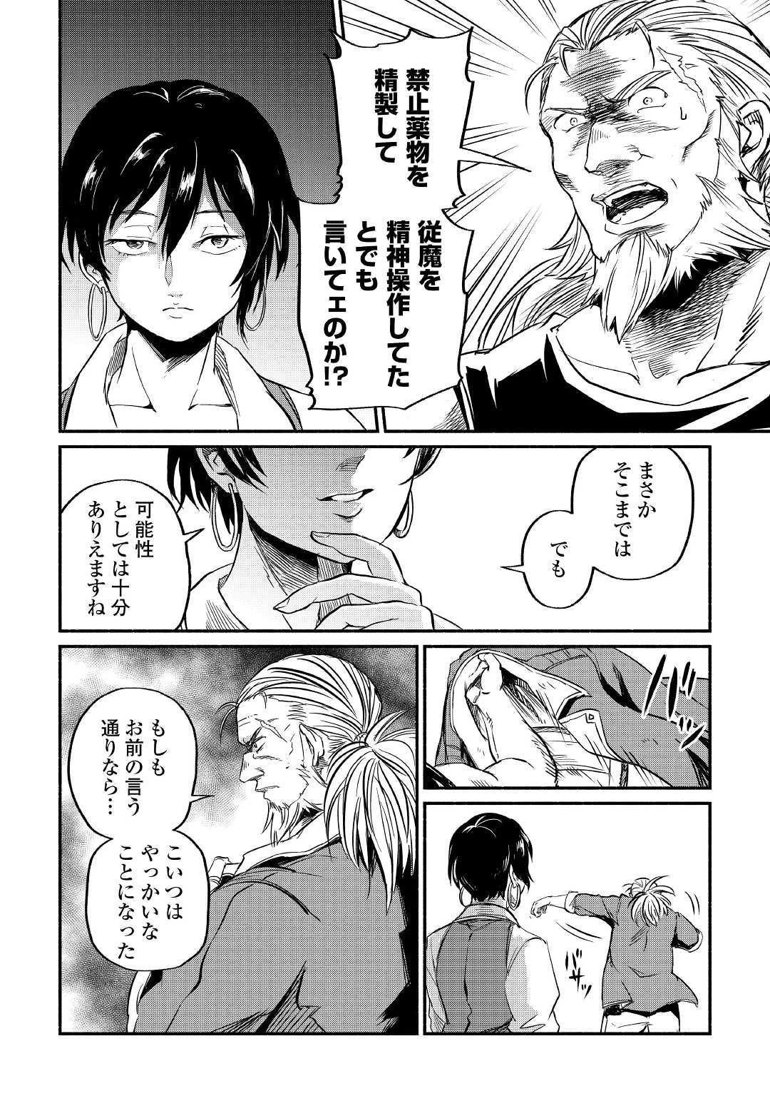 追い出された万能職に新しい人生が始まりました 第5話 - 26