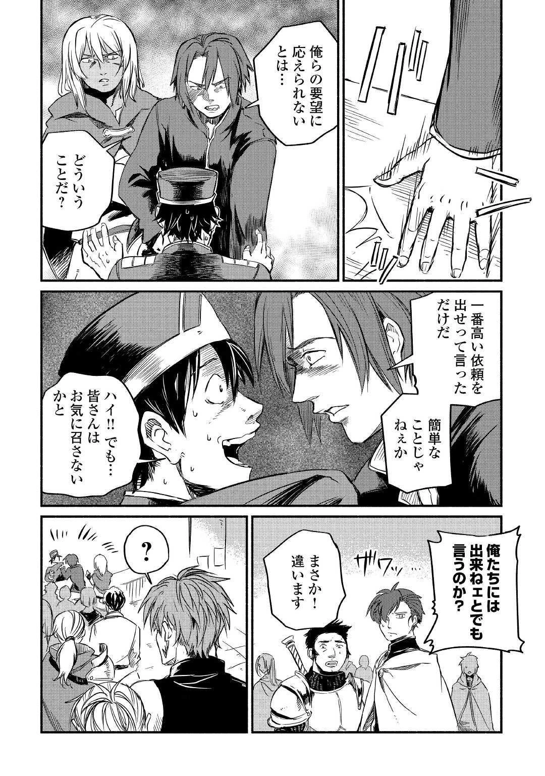 追い出された万能職に新しい人生が始まりました 第5話 - 30