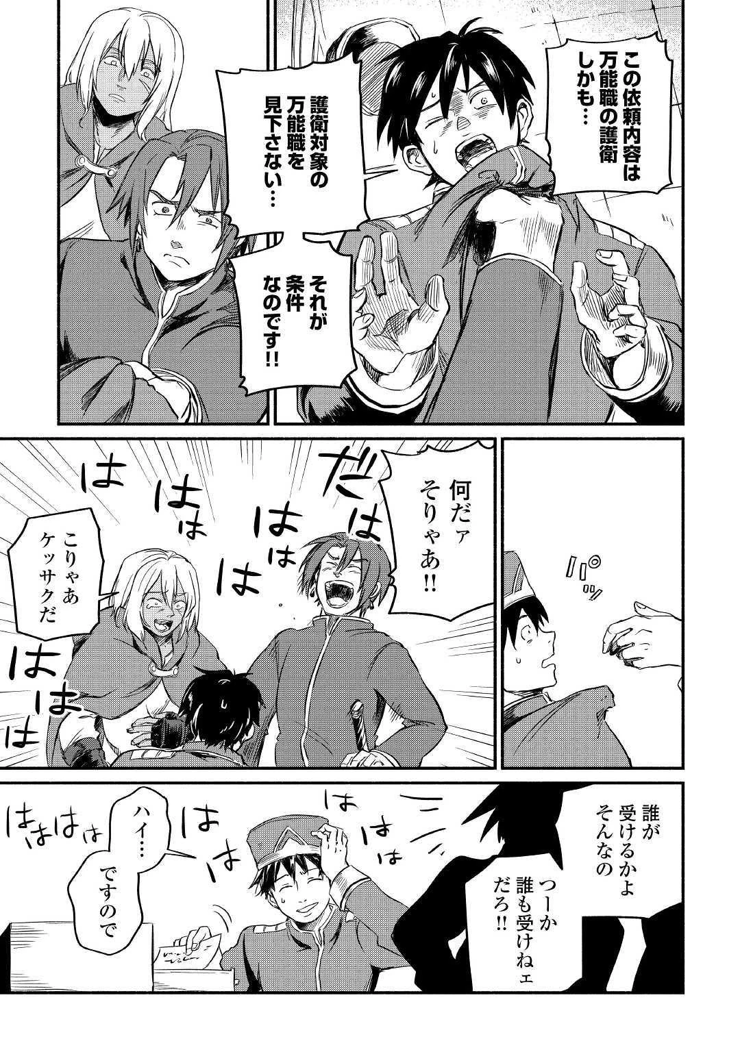 追い出された万能職に新しい人生が始まりました 第5話 - 31