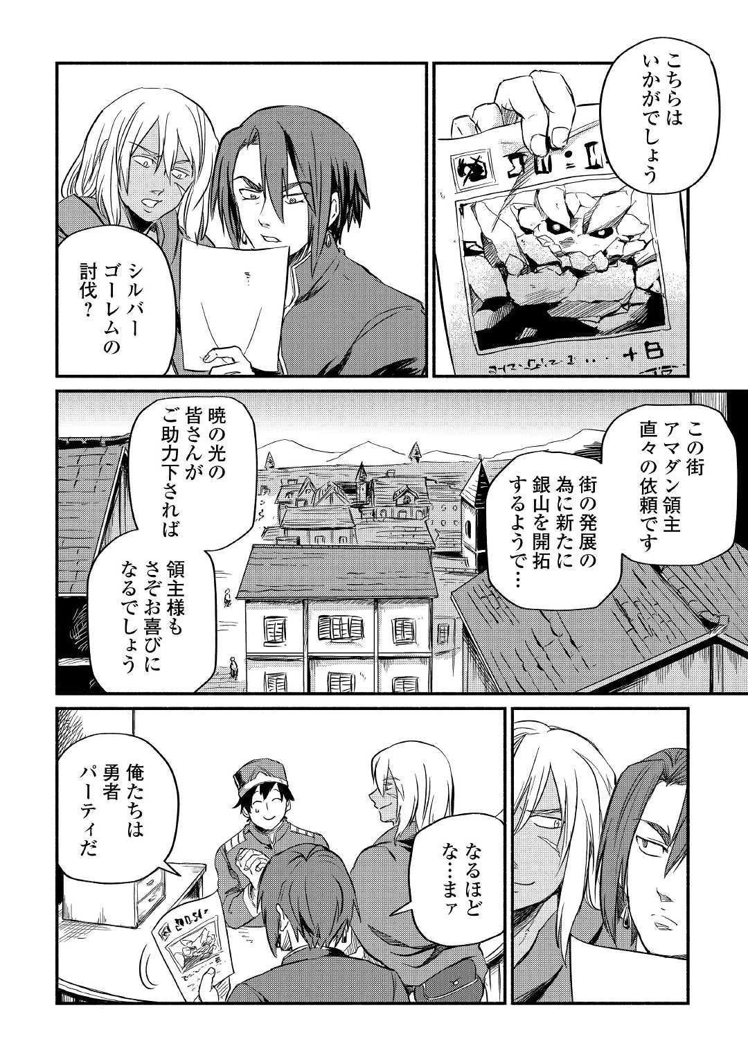 追い出された万能職に新しい人生が始まりました 第5話 - 32