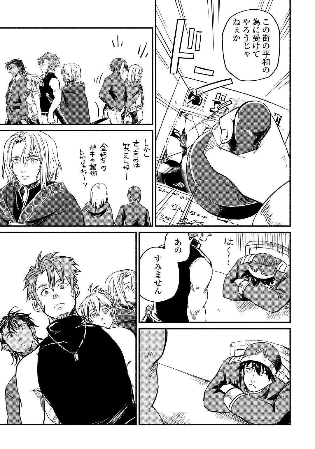 追い出された万能職に新しい人生が始まりました 第5話 - 33