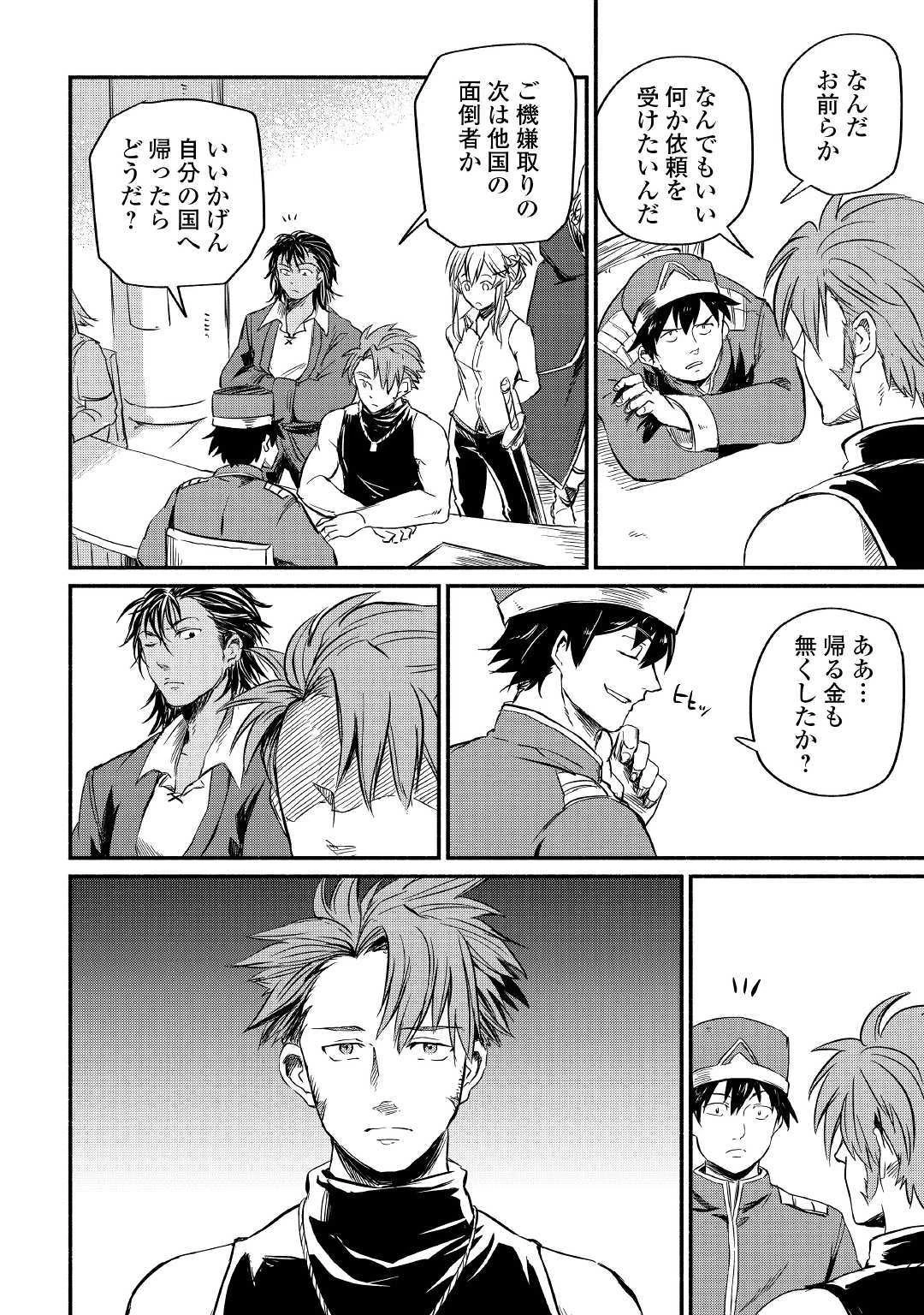 追い出された万能職に新しい人生が始まりました 第5話 - 34