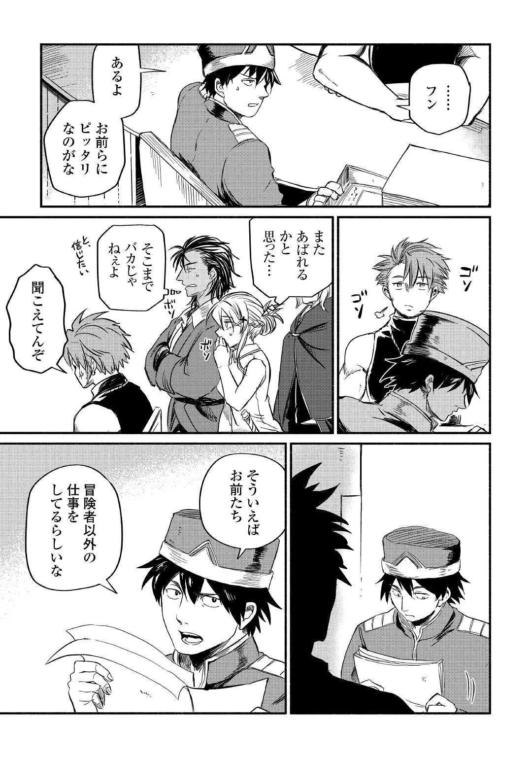 追い出された万能職に新しい人生が始まりました 第5話 - 35