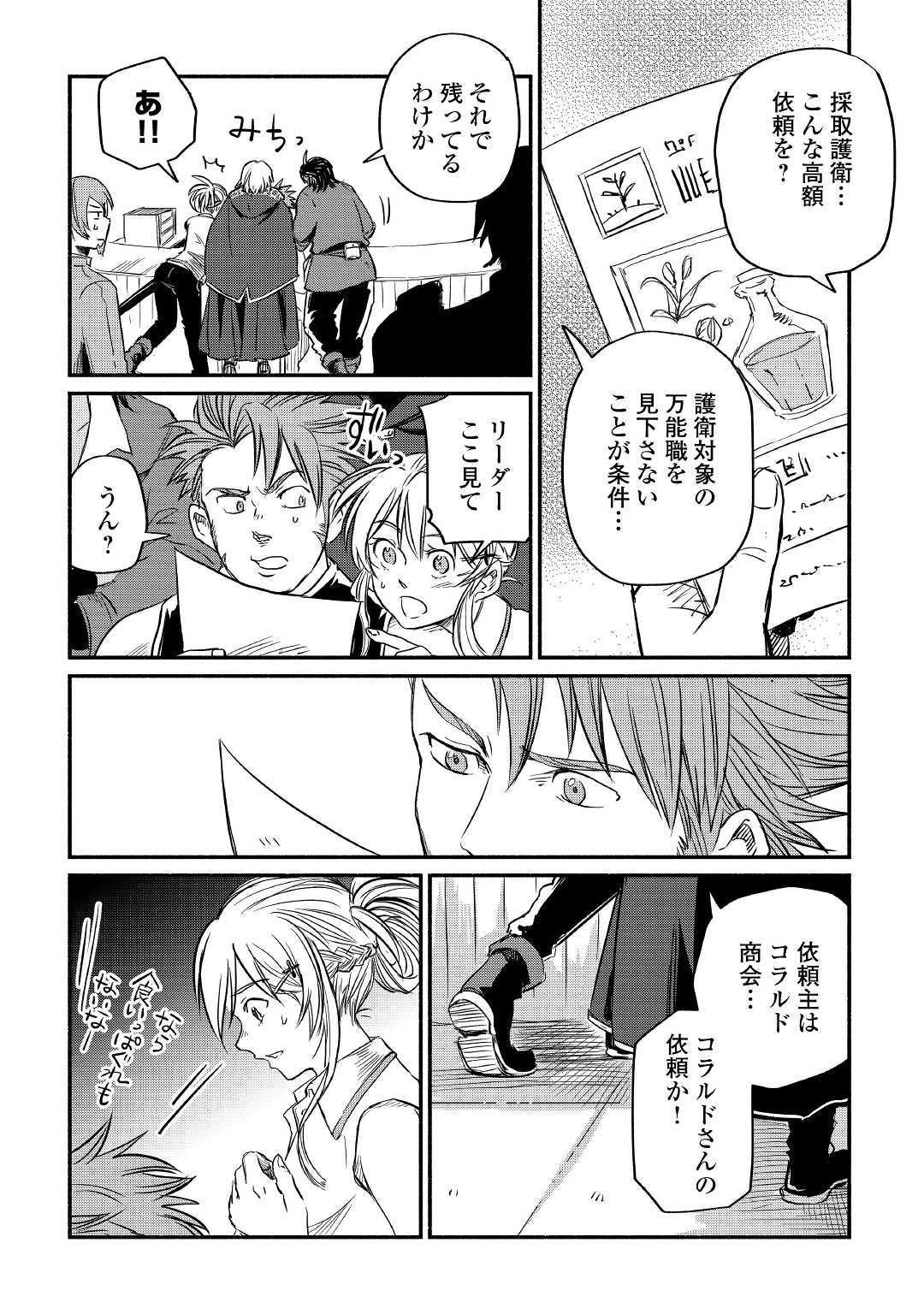 追い出された万能職に新しい人生が始まりました 第5話 - 37