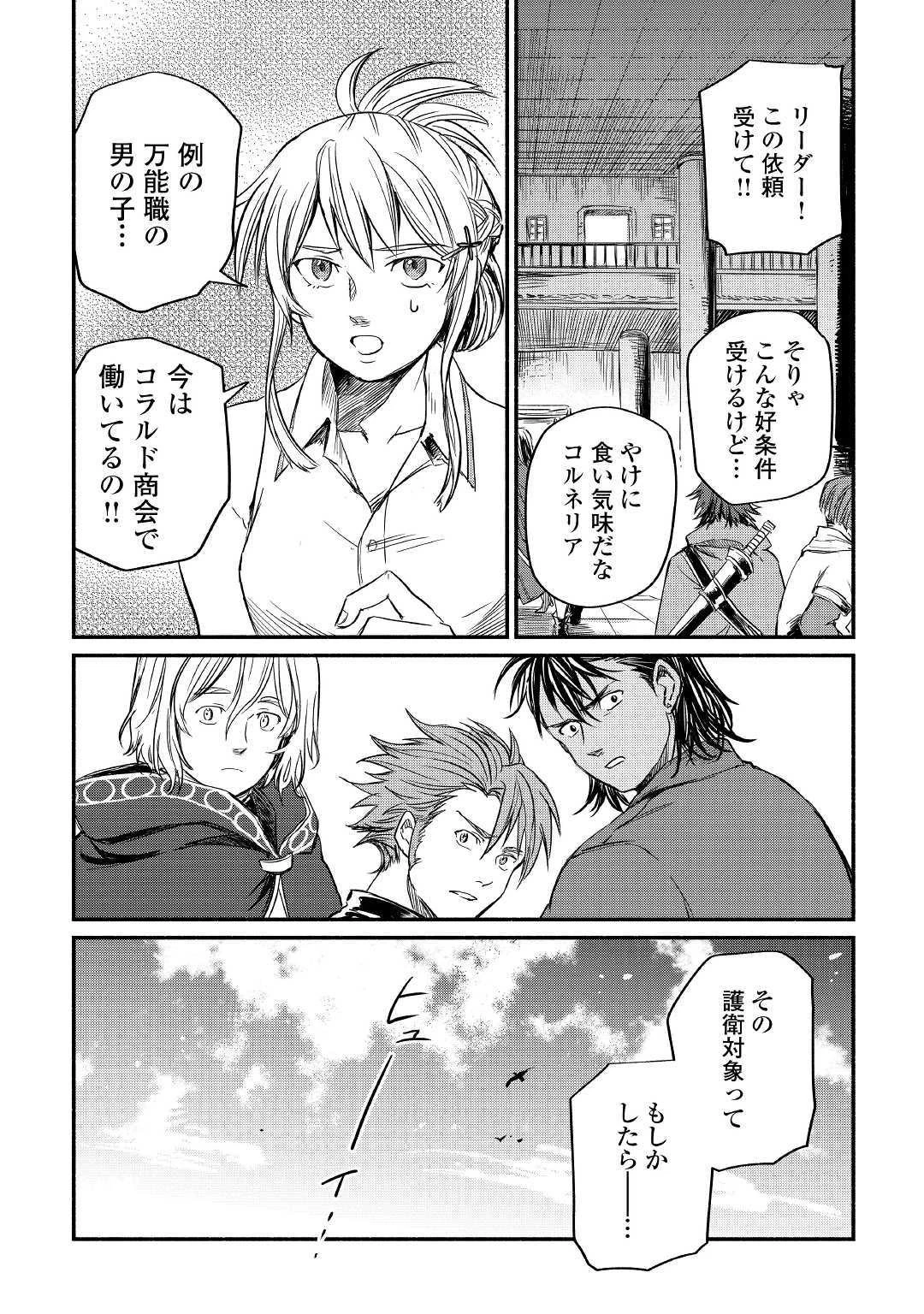 追い出された万能職に新しい人生が始まりました 第5話 - 38