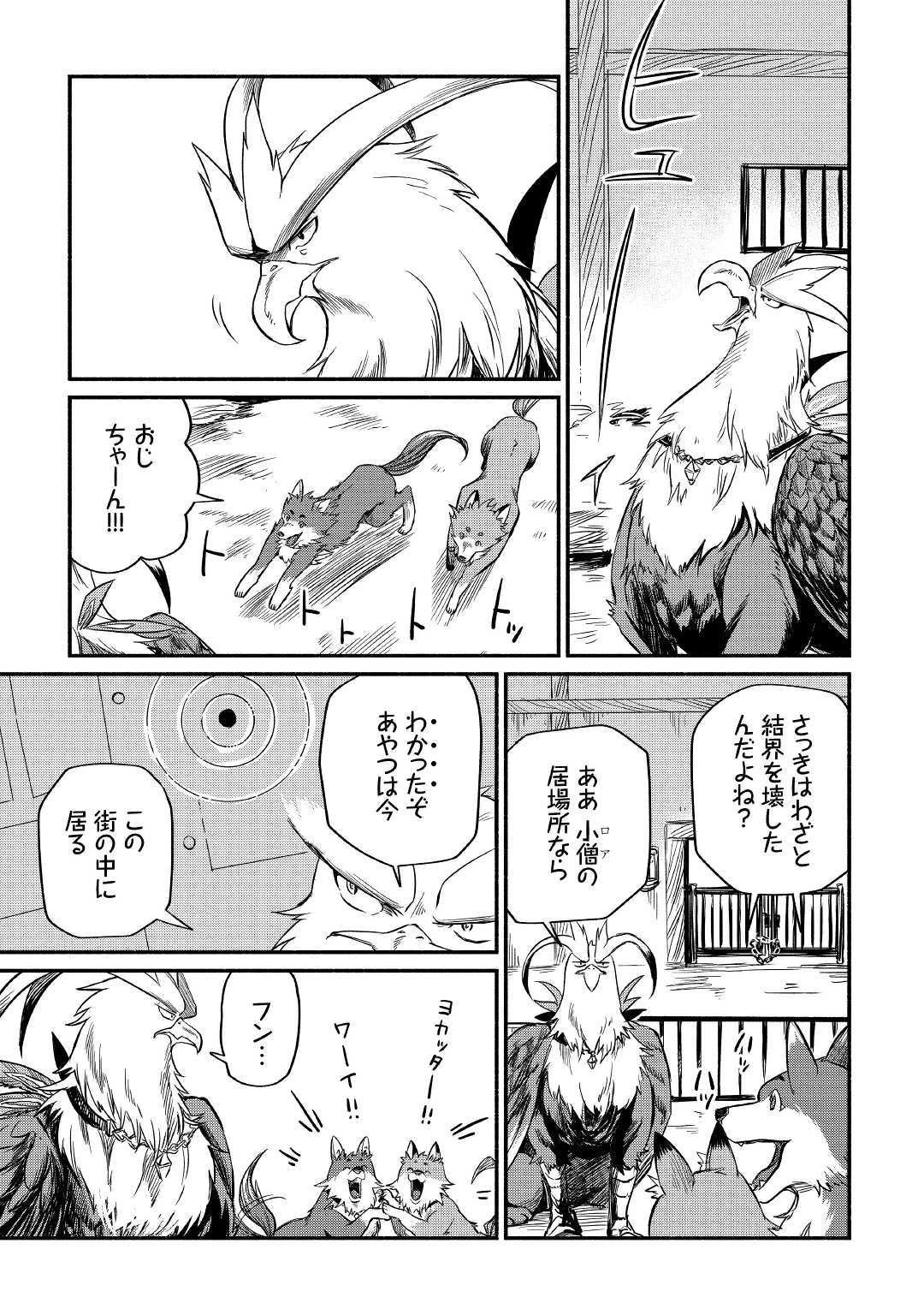 追い出された万能職に新しい人生が始まりました 第5話 - 39