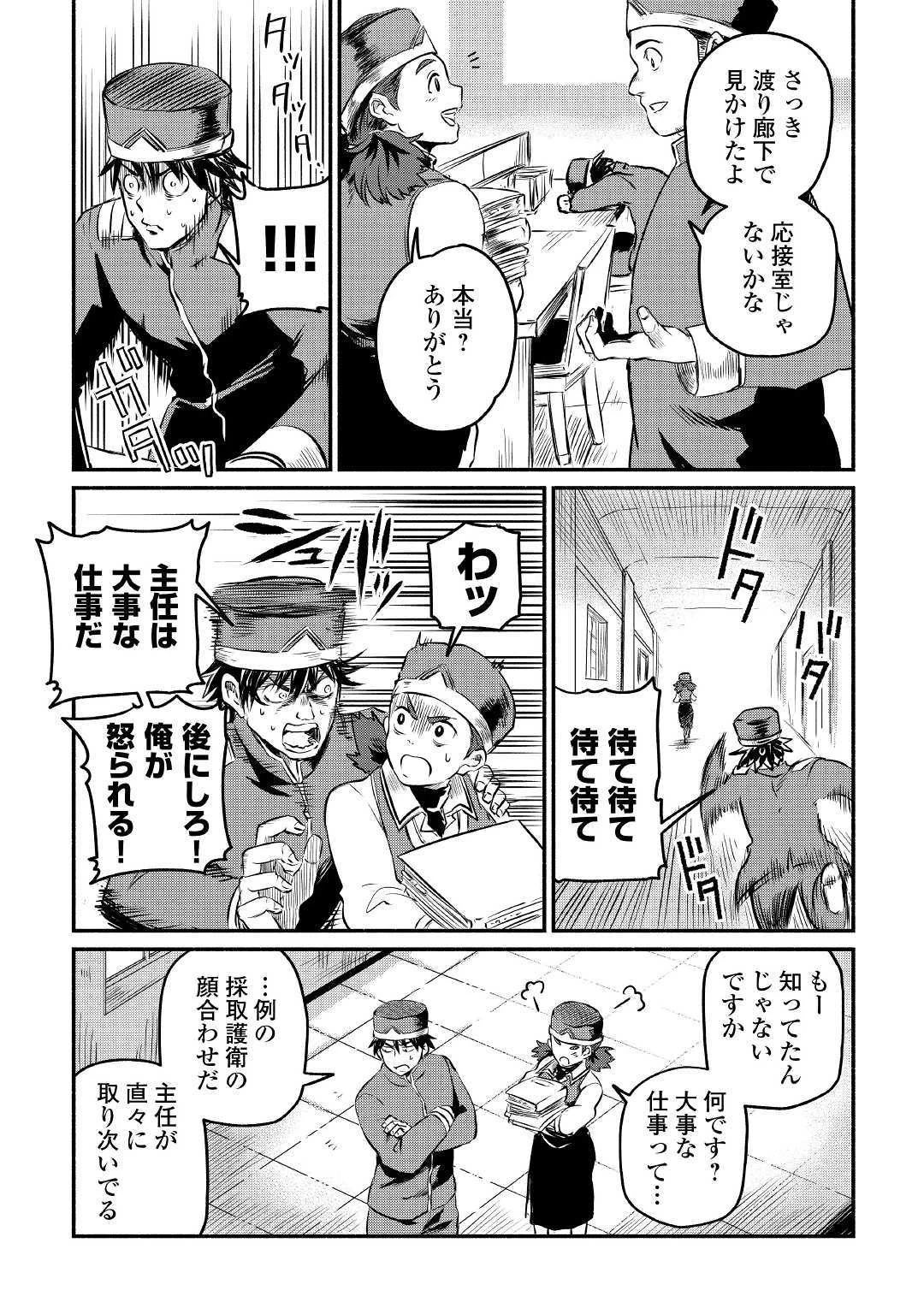 追い出された万能職に新しい人生が始まりました 第7話 - 3