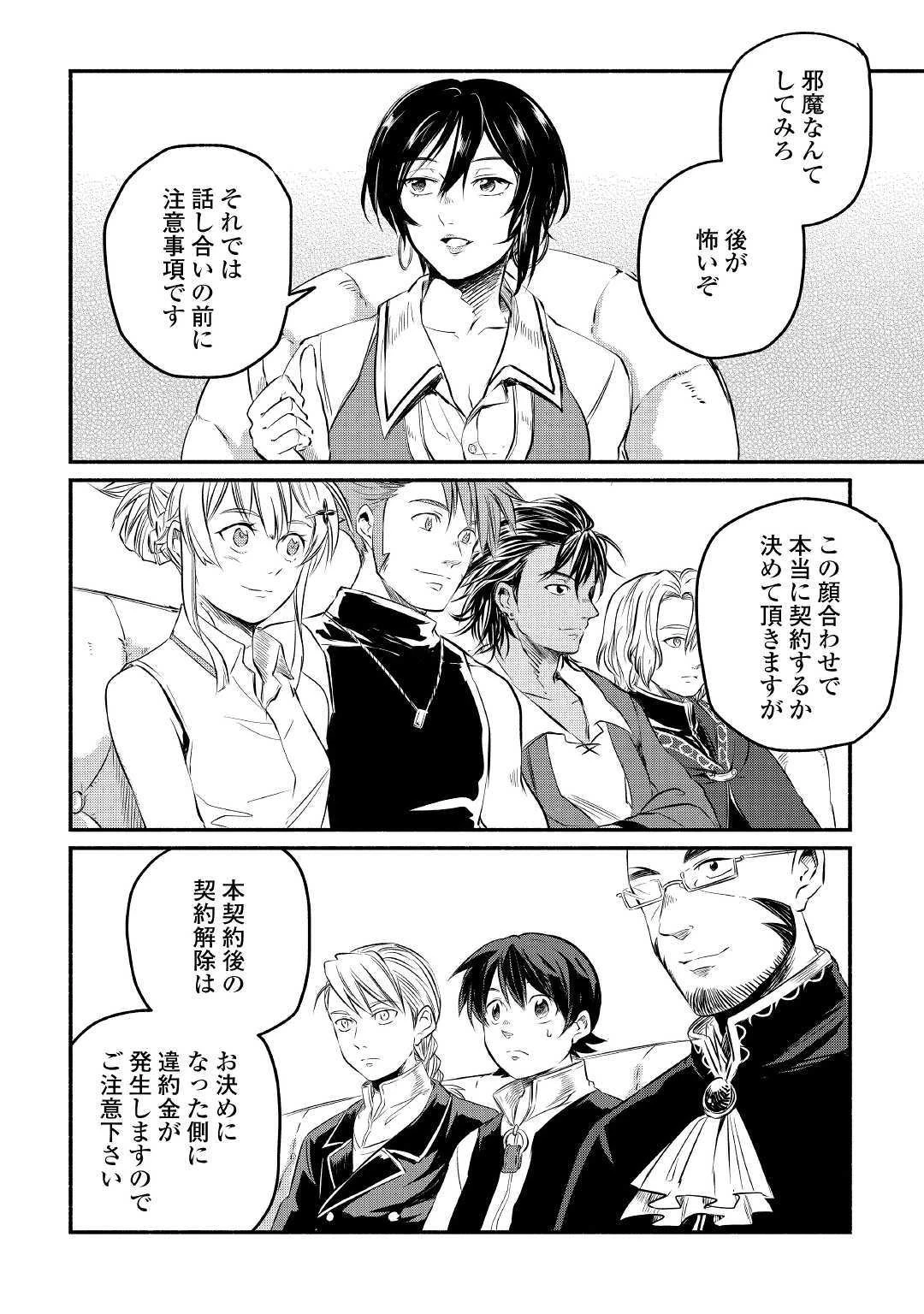 追い出された万能職に新しい人生が始まりました 第7話 - 4