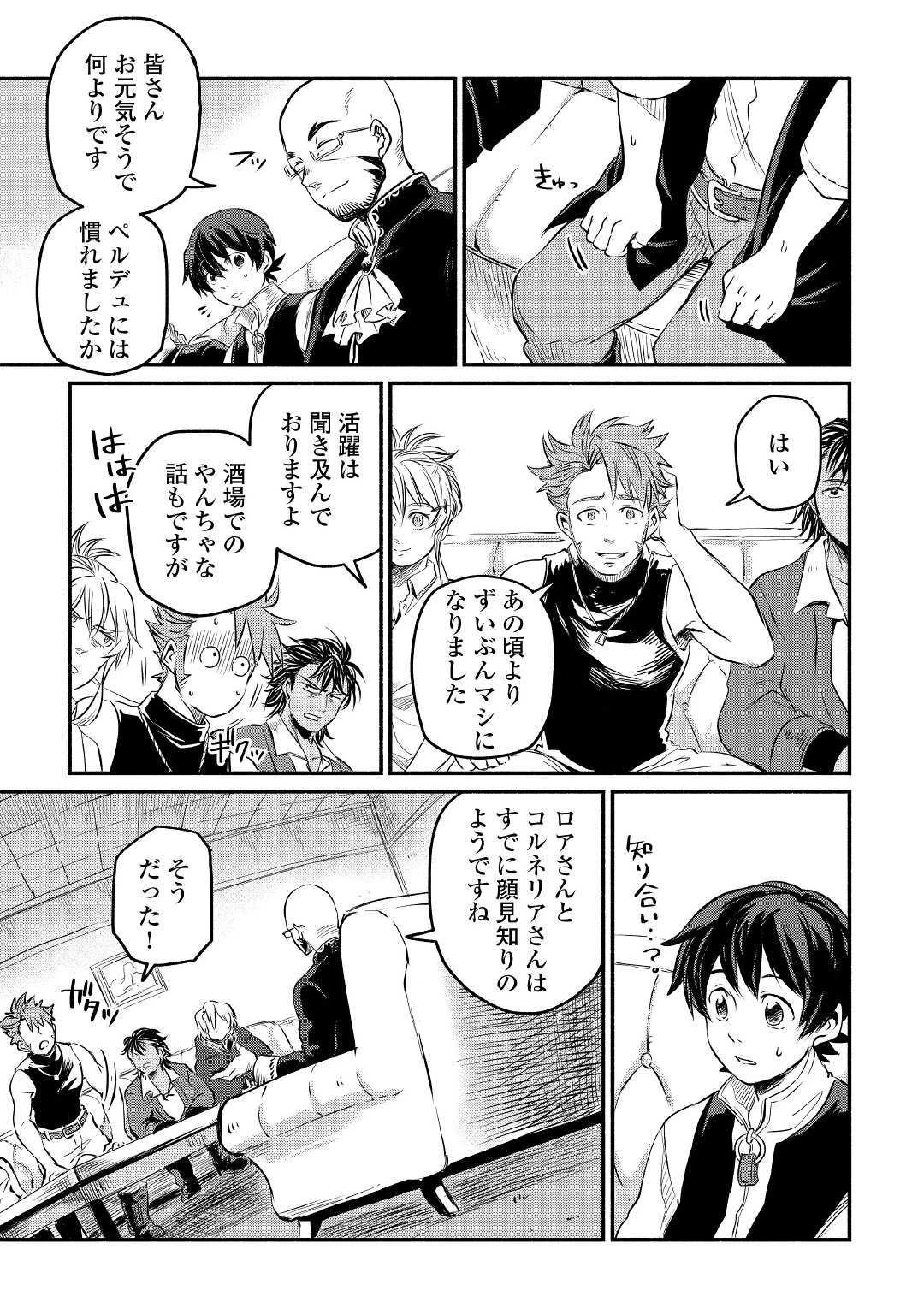 追い出された万能職に新しい人生が始まりました 第7話 - 5