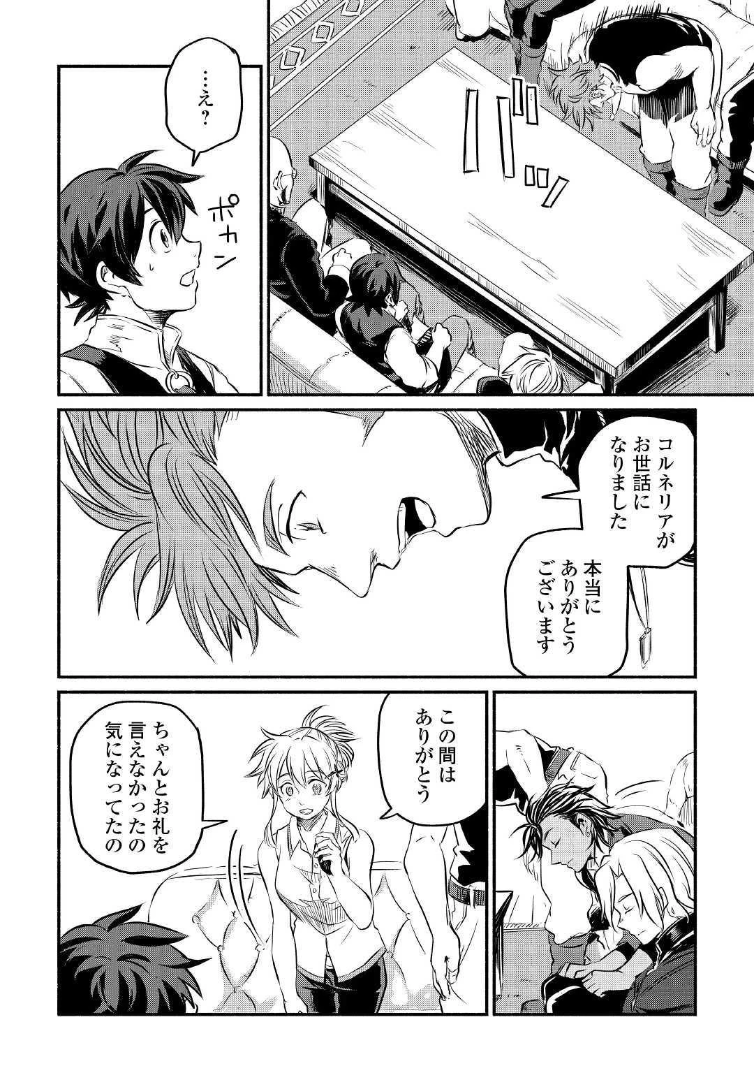 追い出された万能職に新しい人生が始まりました 第7話 - 6