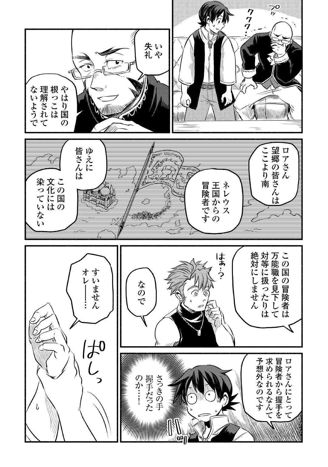 追い出された万能職に新しい人生が始まりました 第7話 - 9