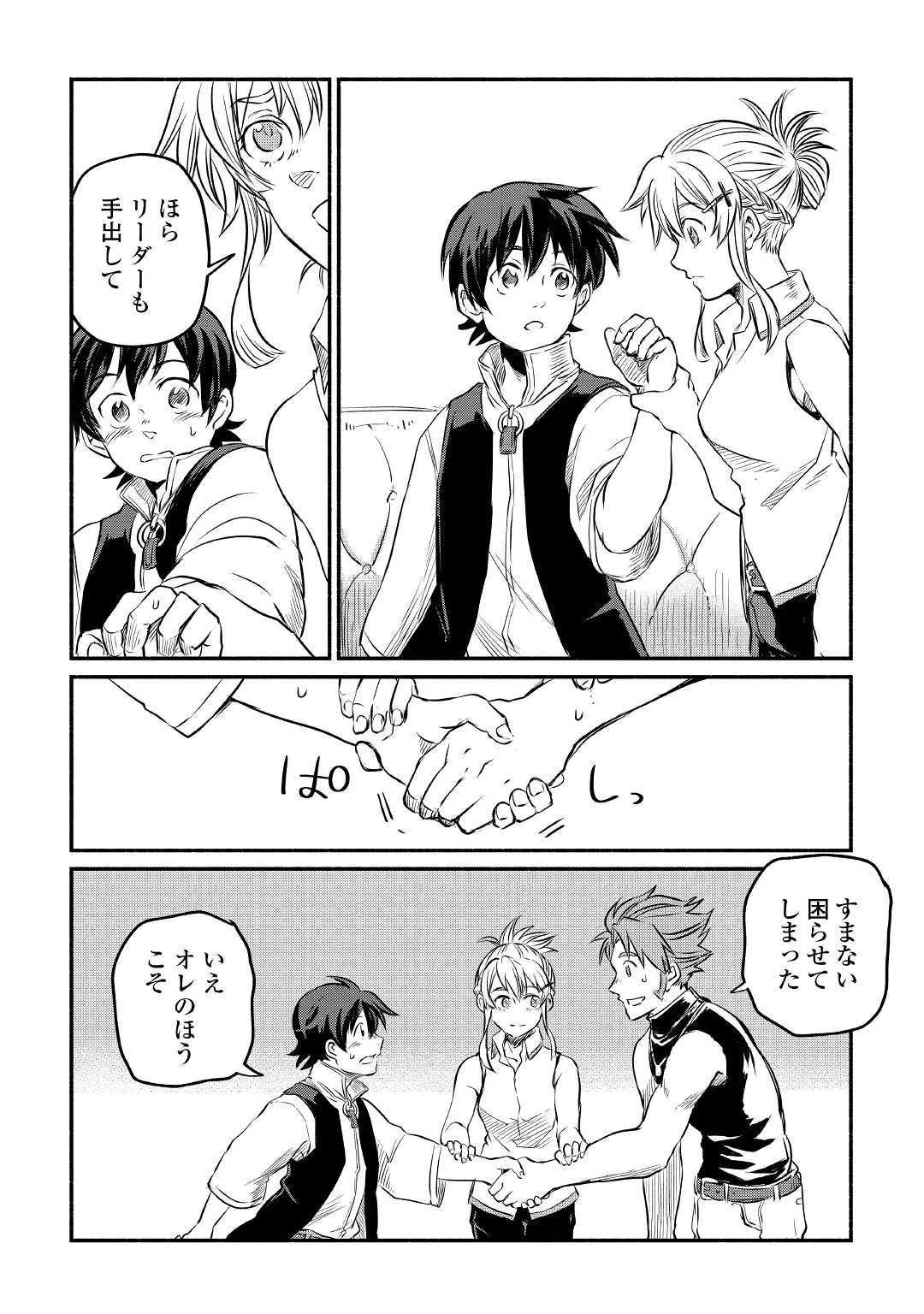 追い出された万能職に新しい人生が始まりました 第7話 - 10