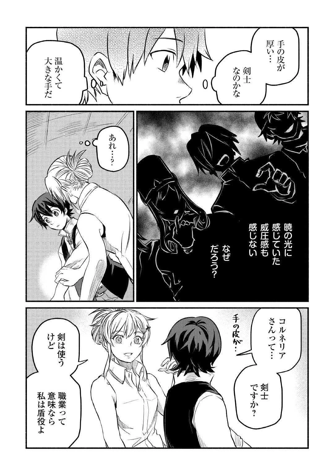 追い出された万能職に新しい人生が始まりました 第7話 - 11