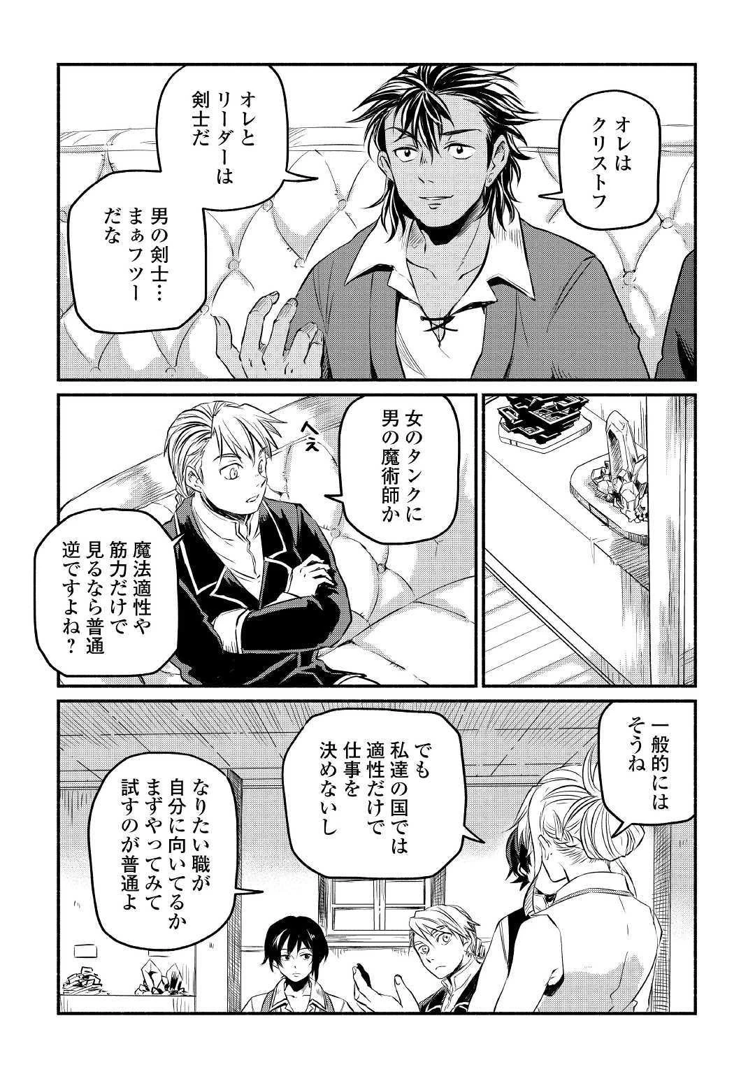 追い出された万能職に新しい人生が始まりました 第7話 - 13