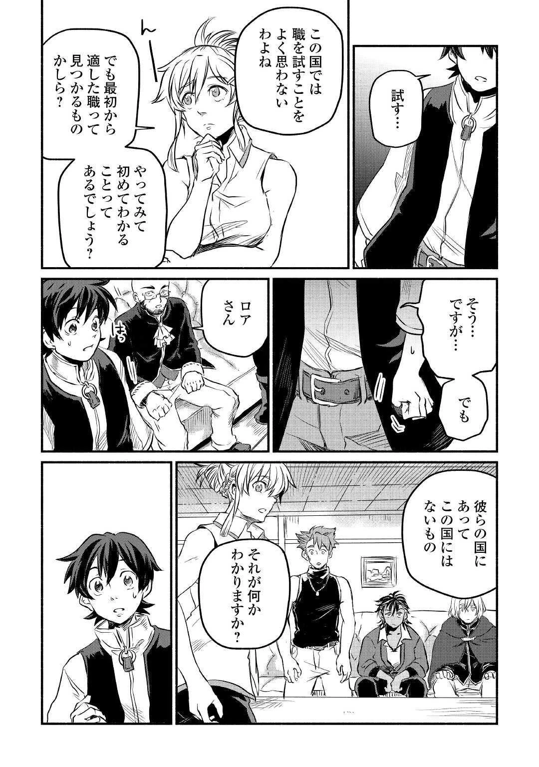 追い出された万能職に新しい人生が始まりました 第7話 - 14