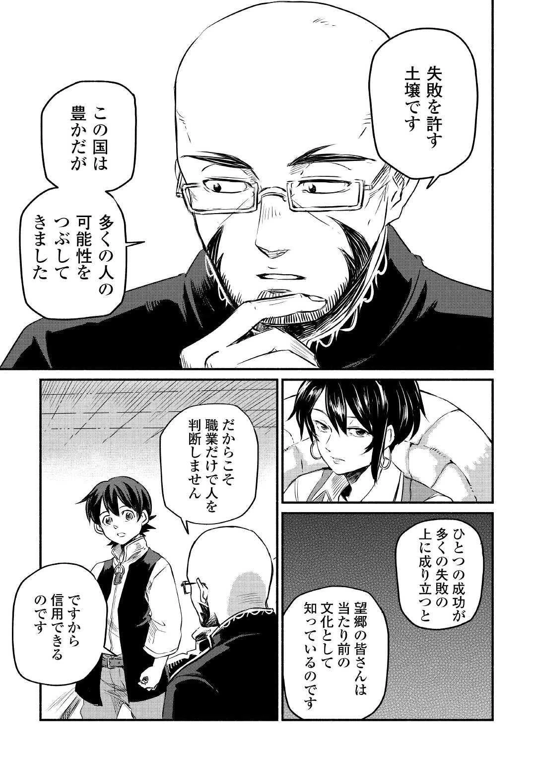 追い出された万能職に新しい人生が始まりました 第7話 - 15