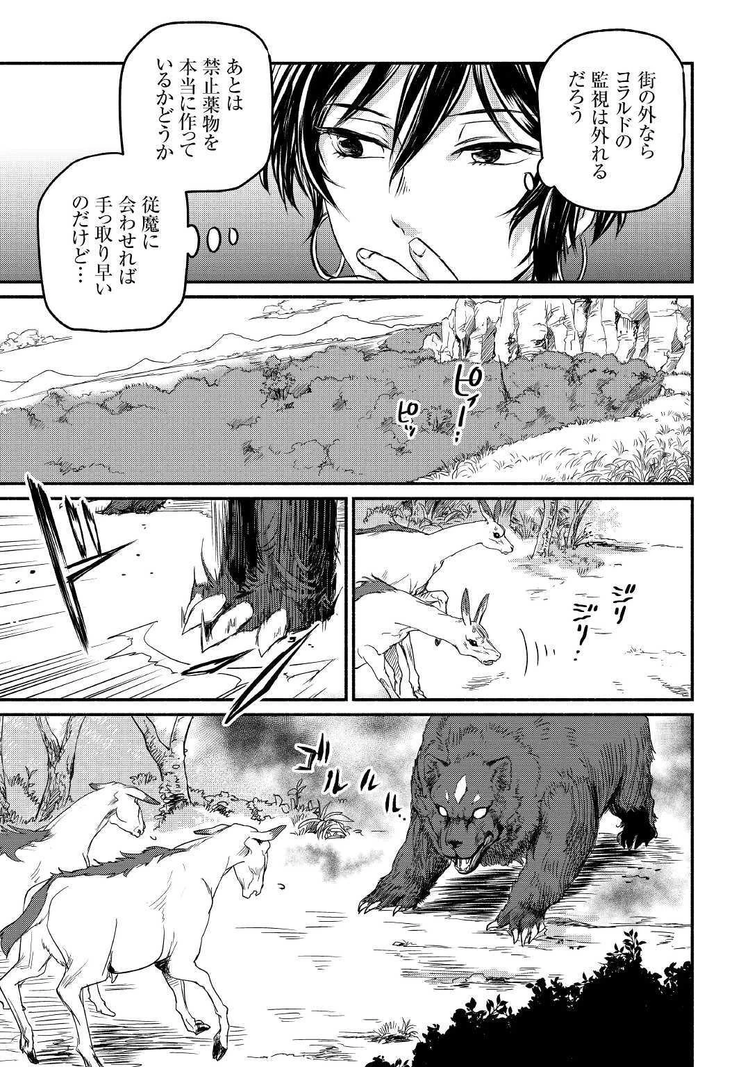 追い出された万能職に新しい人生が始まりました 第7話 - 17