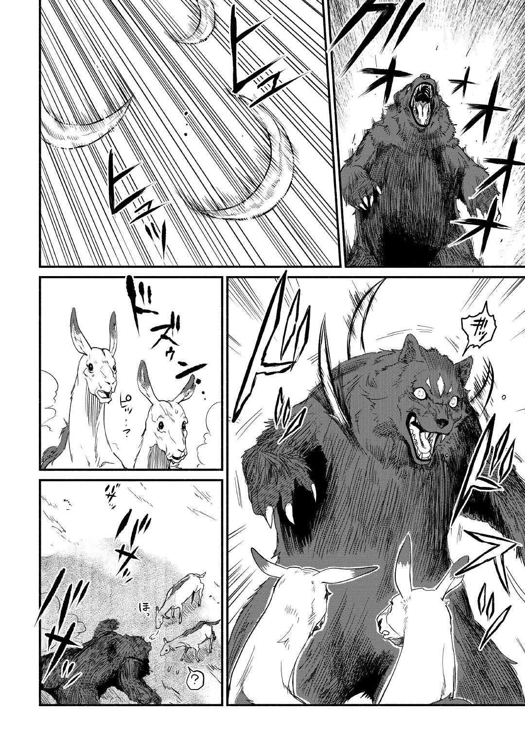 追い出された万能職に新しい人生が始まりました 第7話 - 18