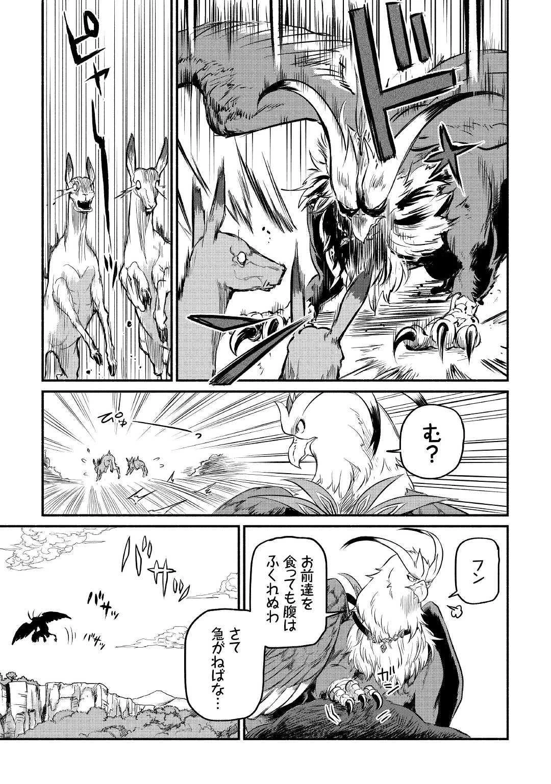 追い出された万能職に新しい人生が始まりました 第7話 - 19