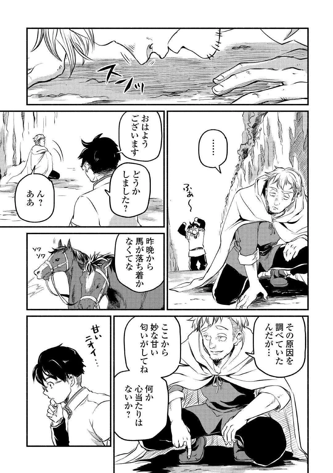 追い出された万能職に新しい人生が始まりました 第7話 - 21