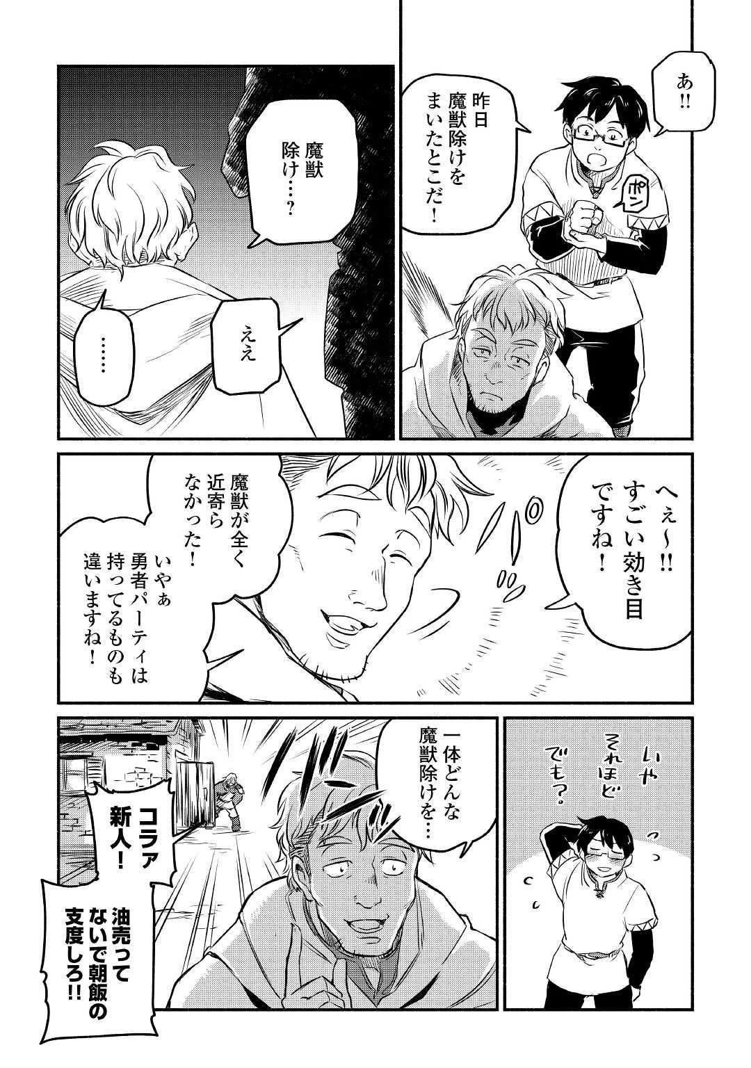 追い出された万能職に新しい人生が始まりました 第7話 - 22