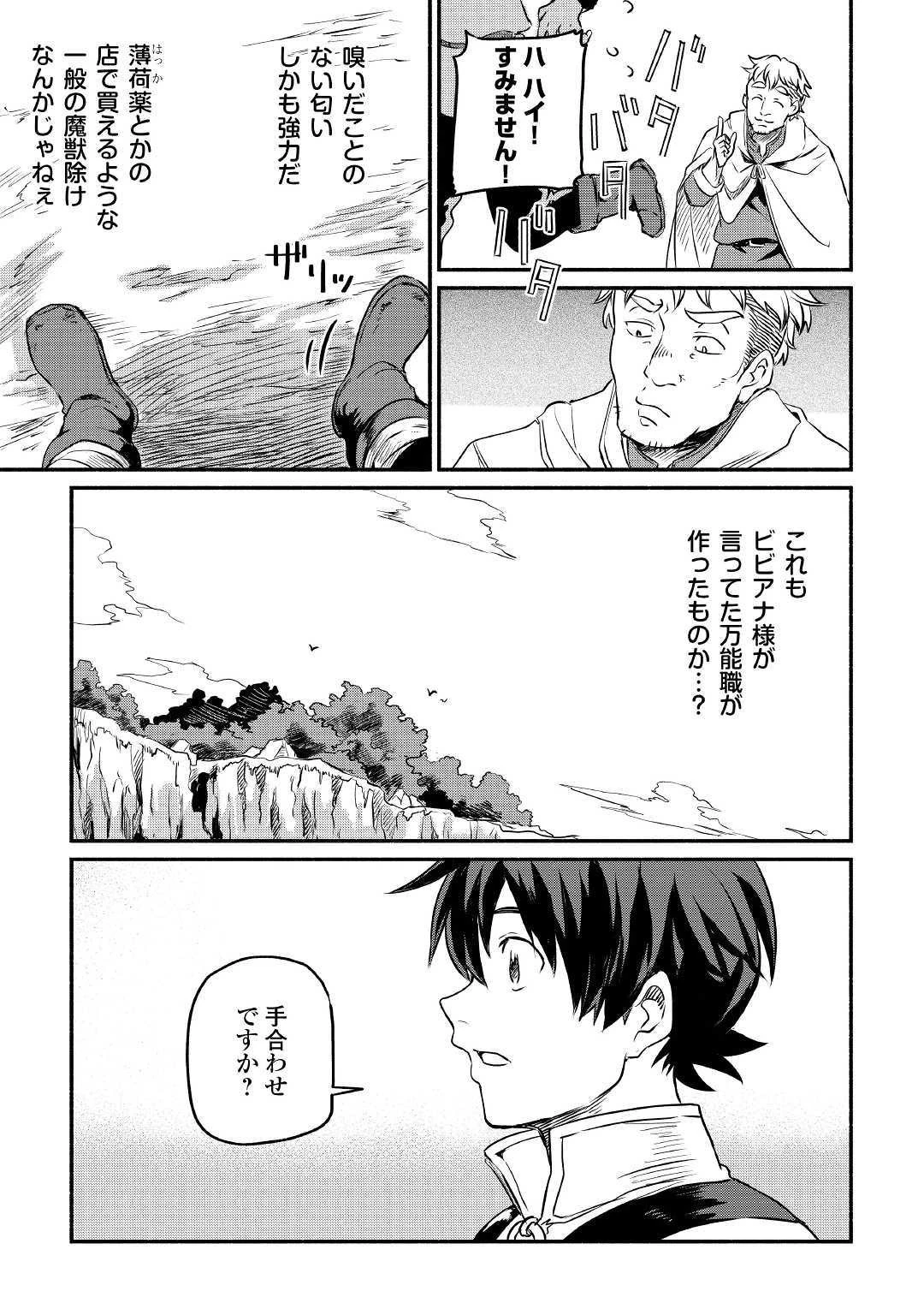 追い出された万能職に新しい人生が始まりました 第7話 - 23