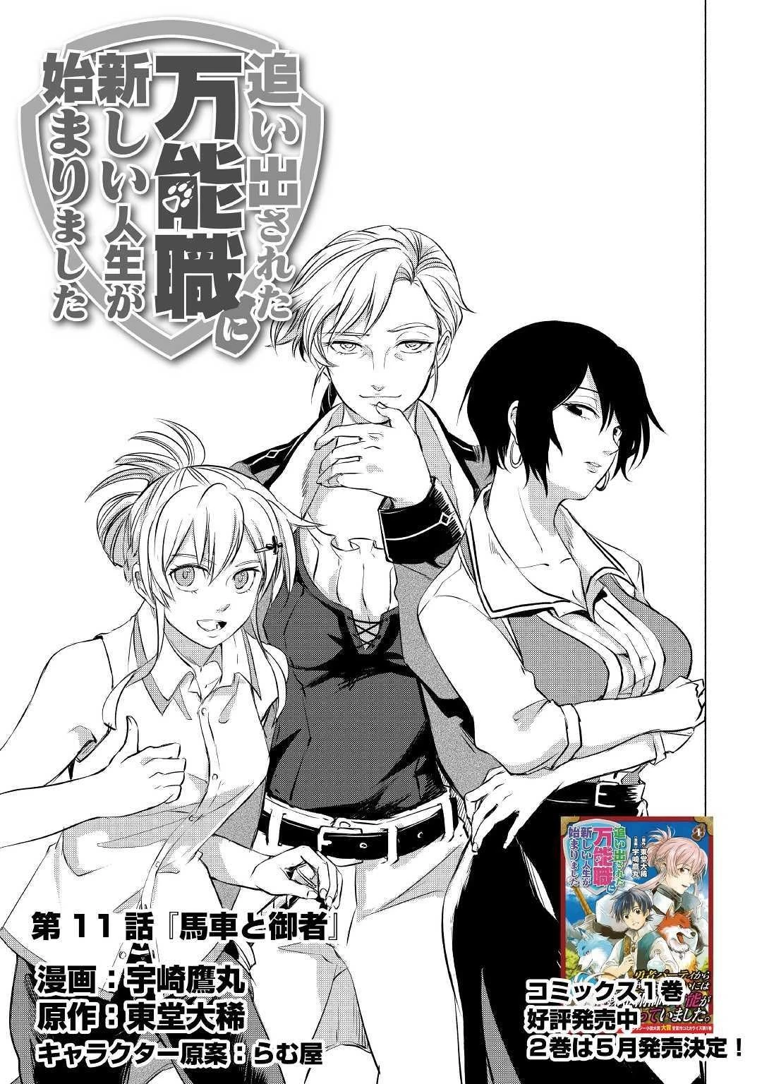 追い出された万能職に新しい人生が始まりました 第11話 - 1