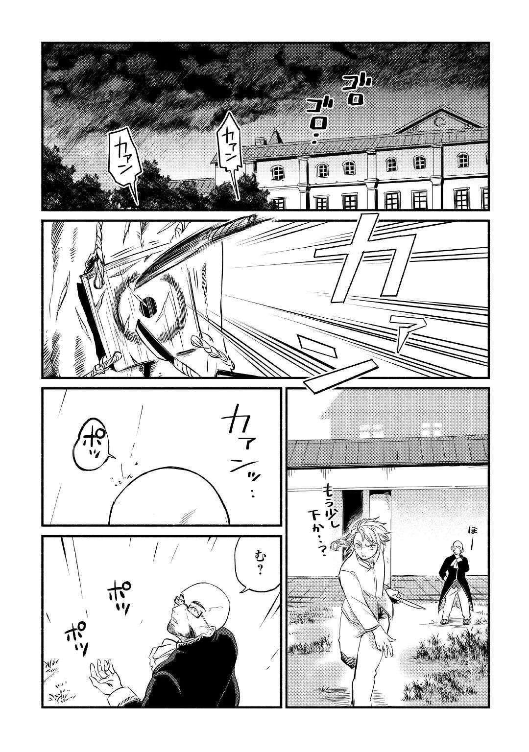 追い出された万能職に新しい人生が始まりました 第11話 - 2