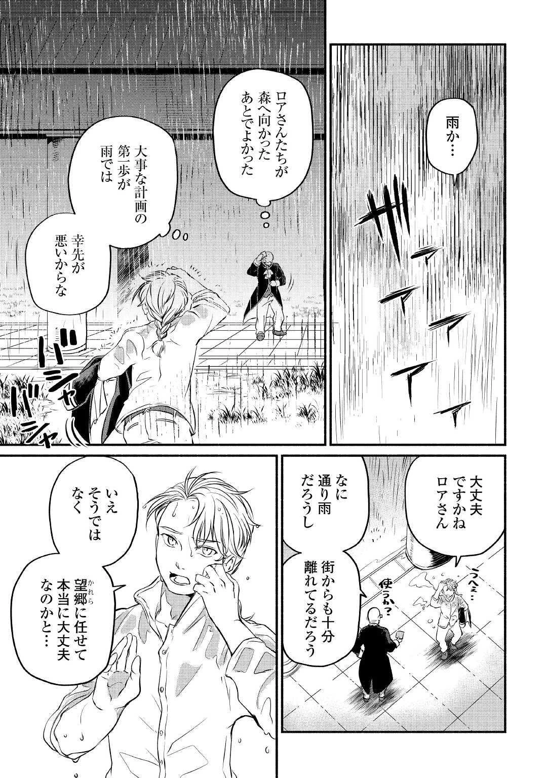 追い出された万能職に新しい人生が始まりました 第11話 - 3