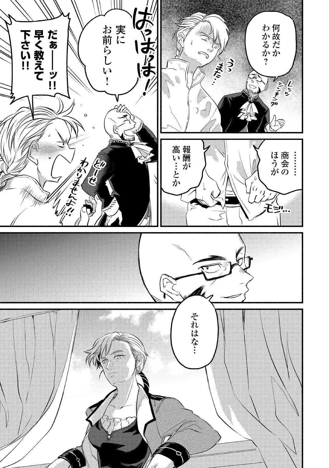 追い出された万能職に新しい人生が始まりました 第11話 - 5