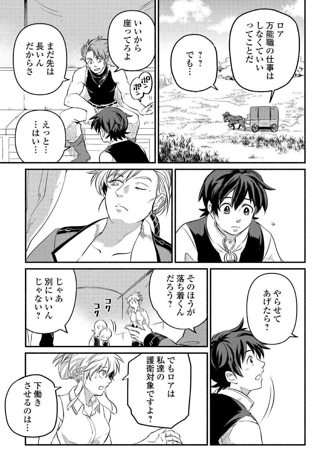 追い出された万能職に新しい人生が始まりました 第11話 - 7