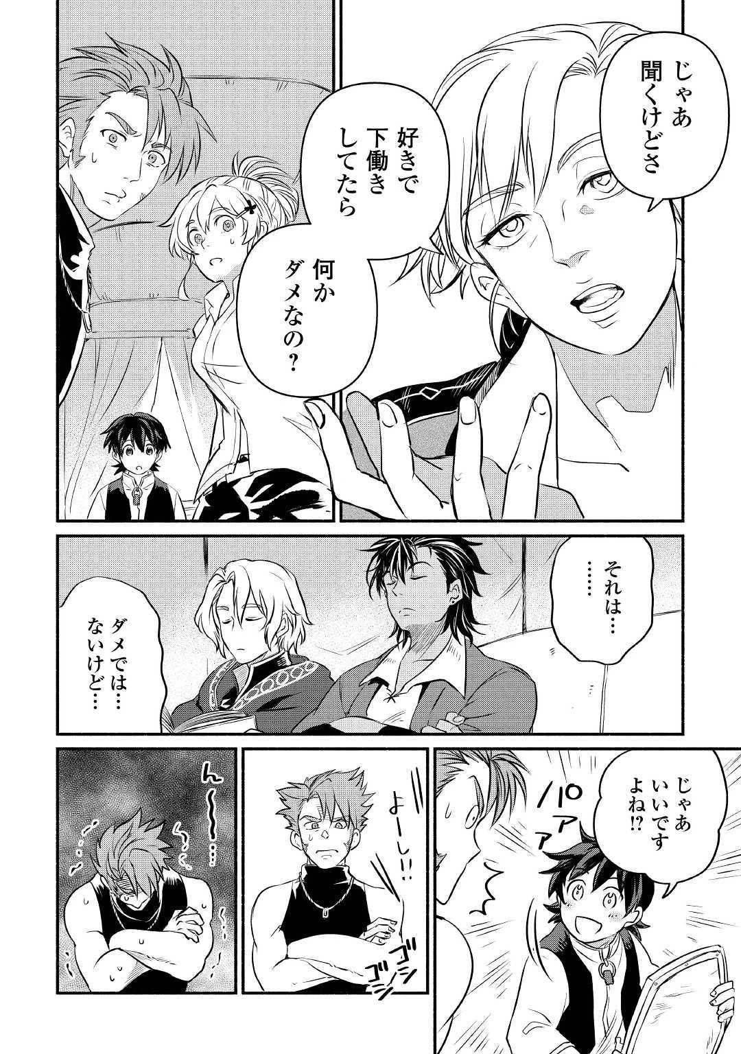 追い出された万能職に新しい人生が始まりました 第11話 - 8