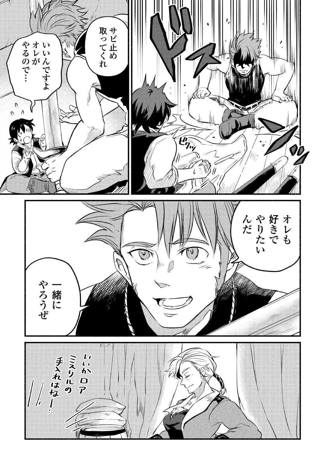 追い出された万能職に新しい人生が始まりました 第11話 - 9