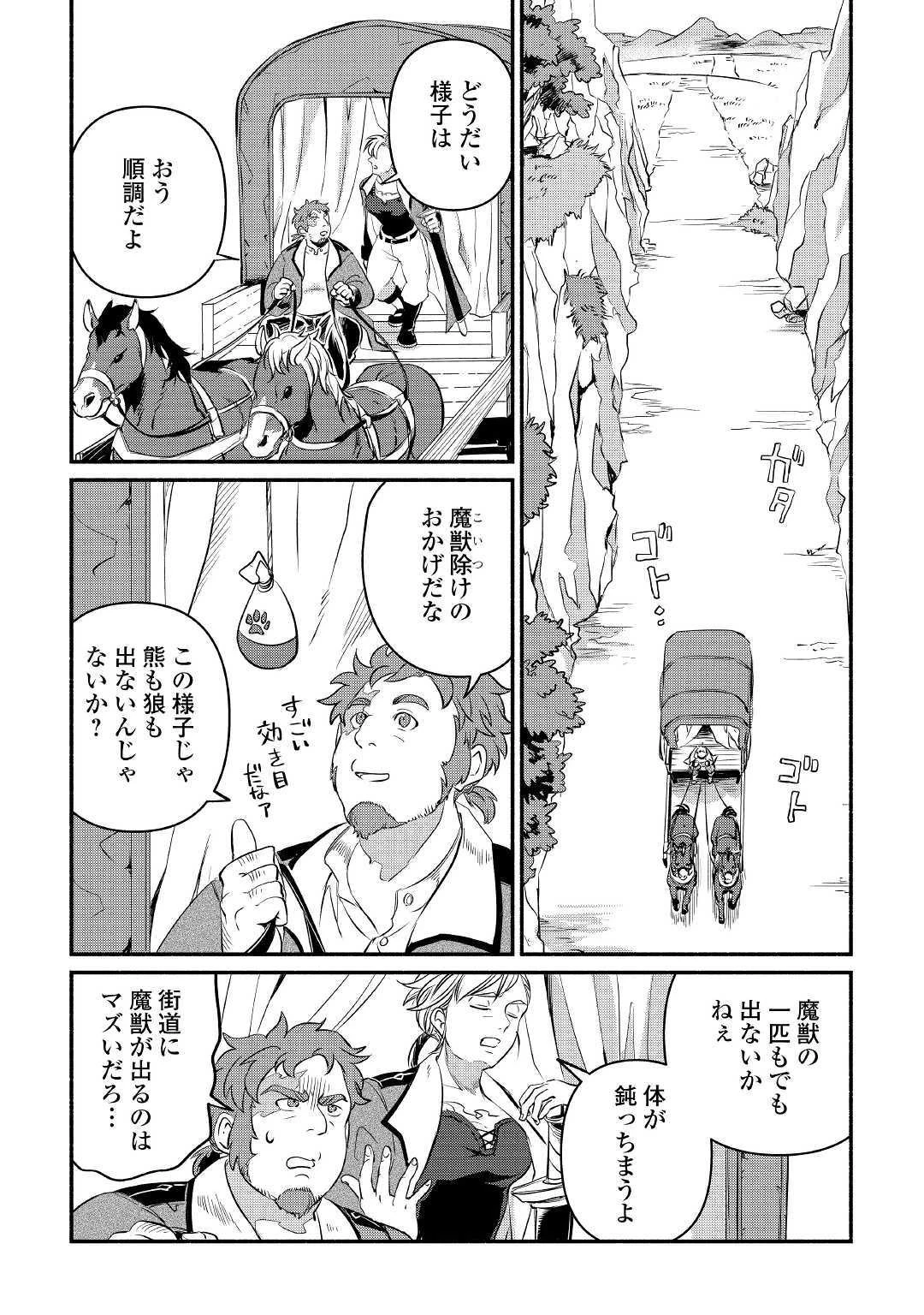 追い出された万能職に新しい人生が始まりました 第11話 - 10