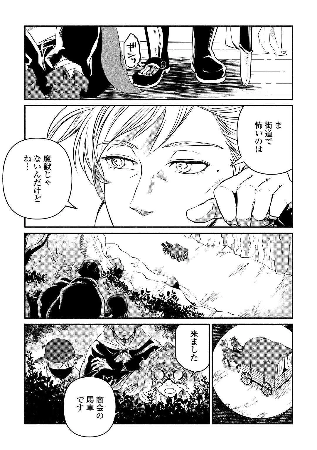 追い出された万能職に新しい人生が始まりました 第11話 - 11