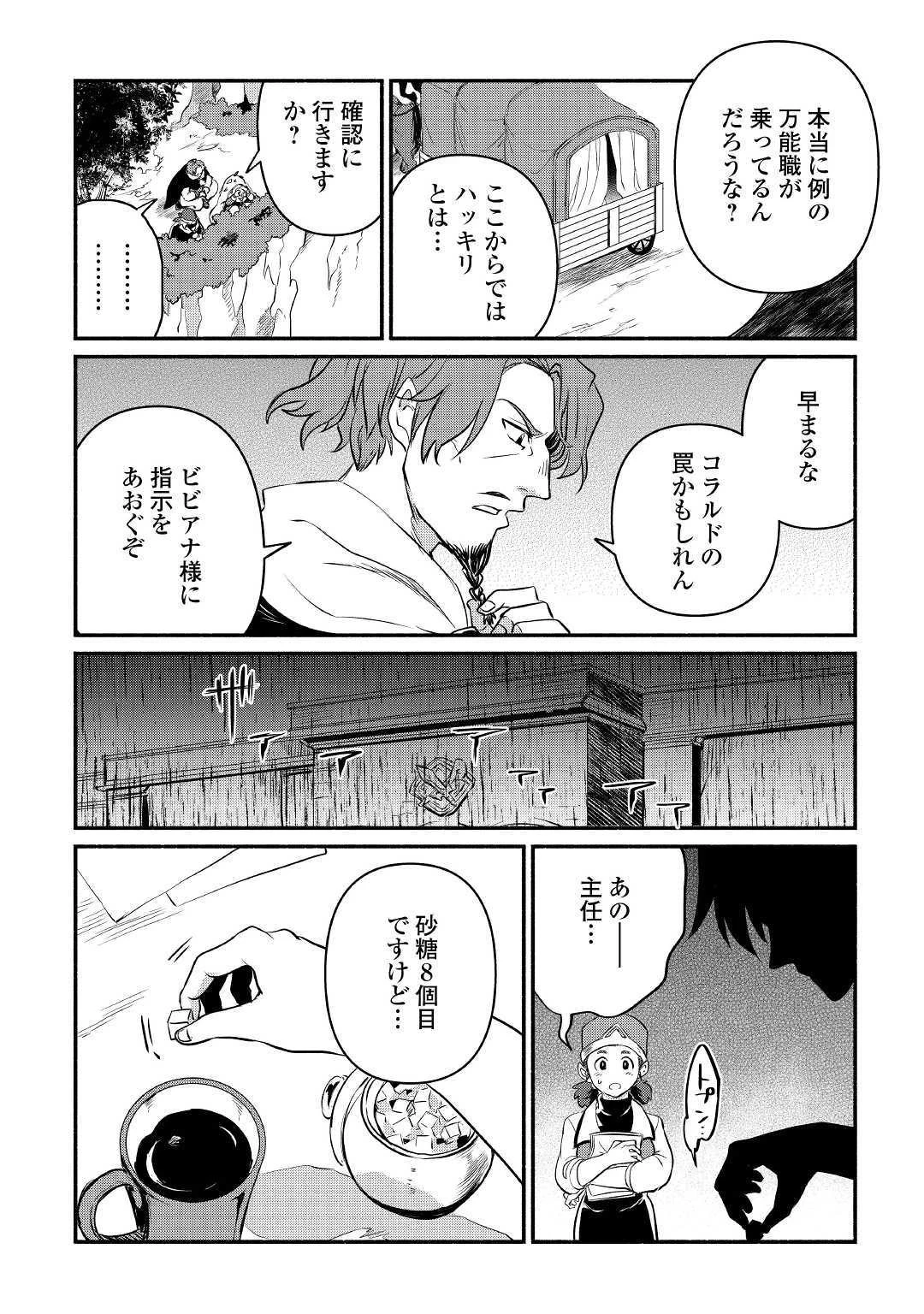 追い出された万能職に新しい人生が始まりました 第11話 - 12